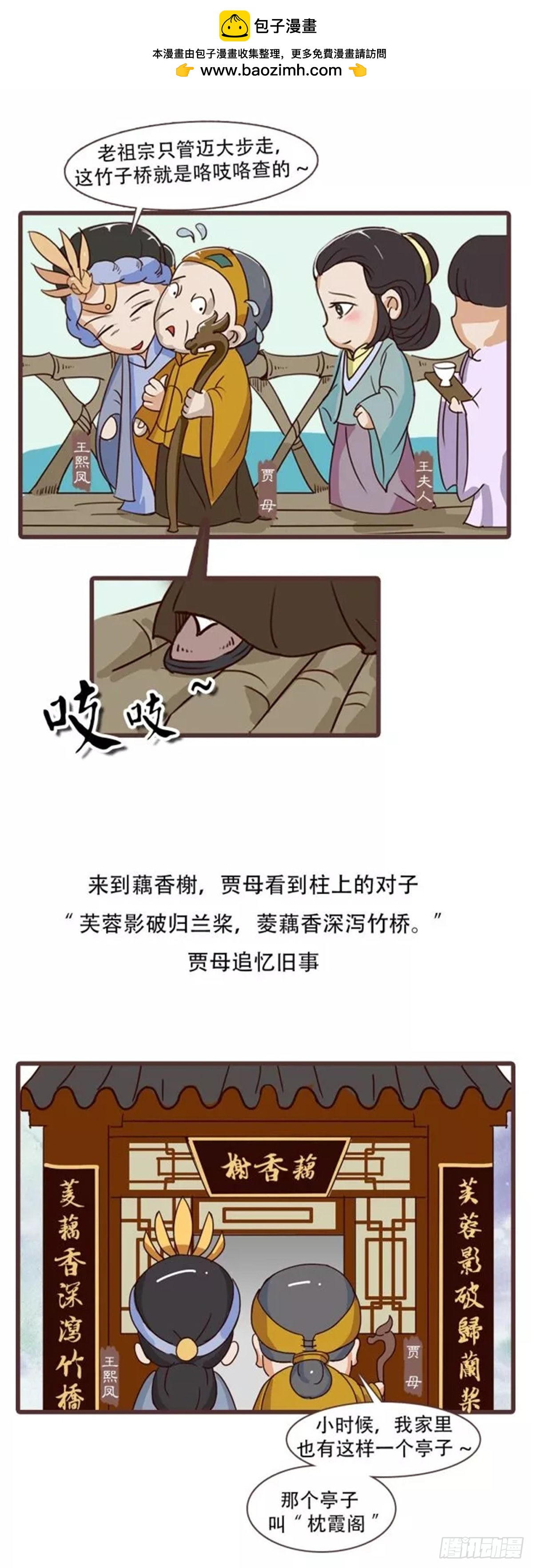 《漫画《红楼梦》》第三十八回 第2页