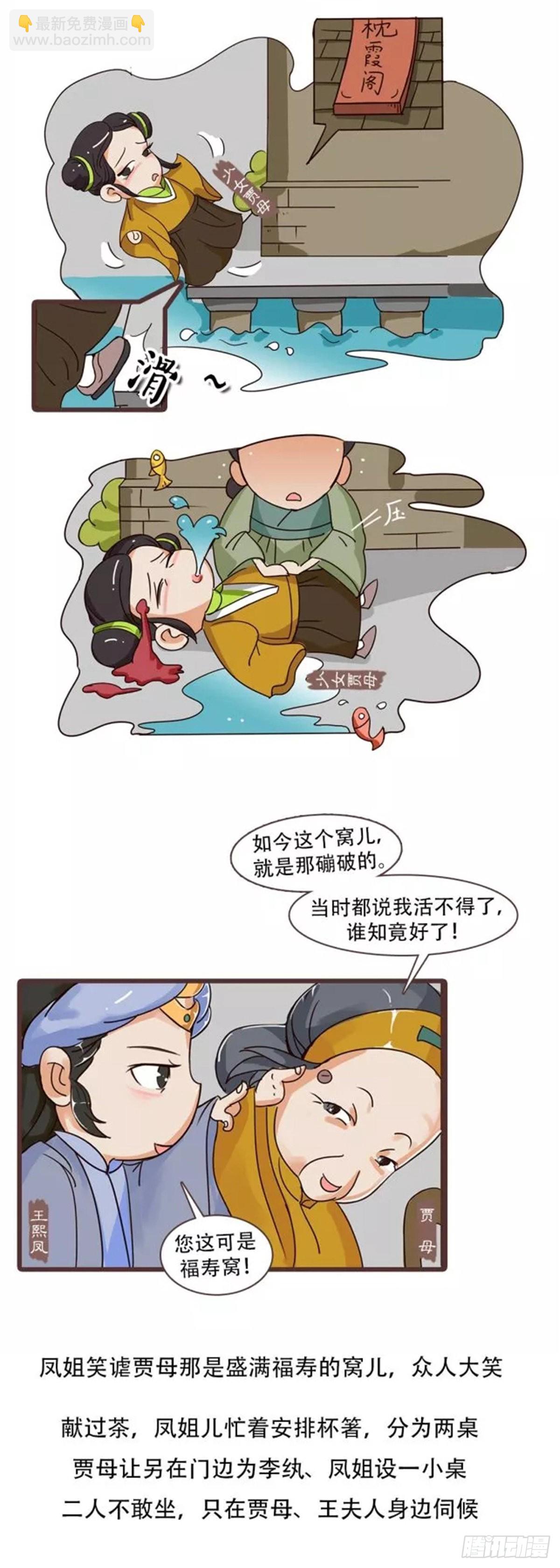 《漫画《红楼梦》》第三十八回 第3页