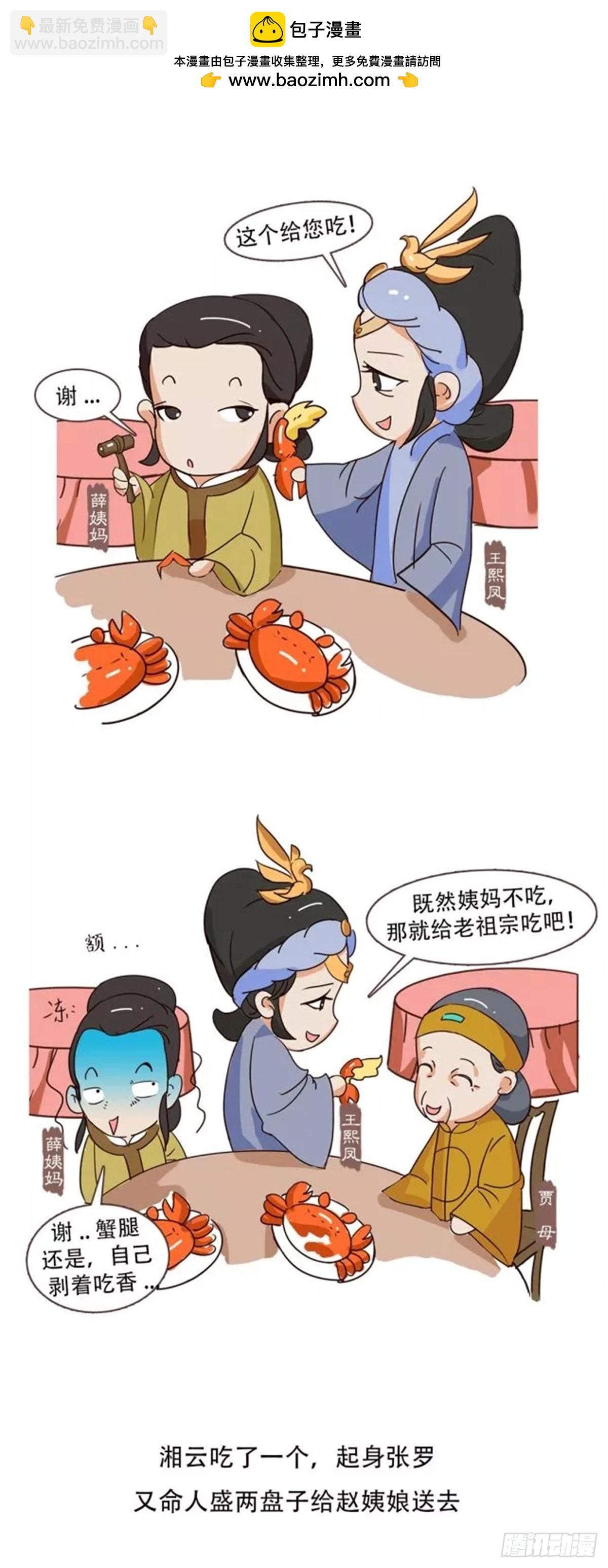 《漫画《红楼梦》》第三十八回 第4页