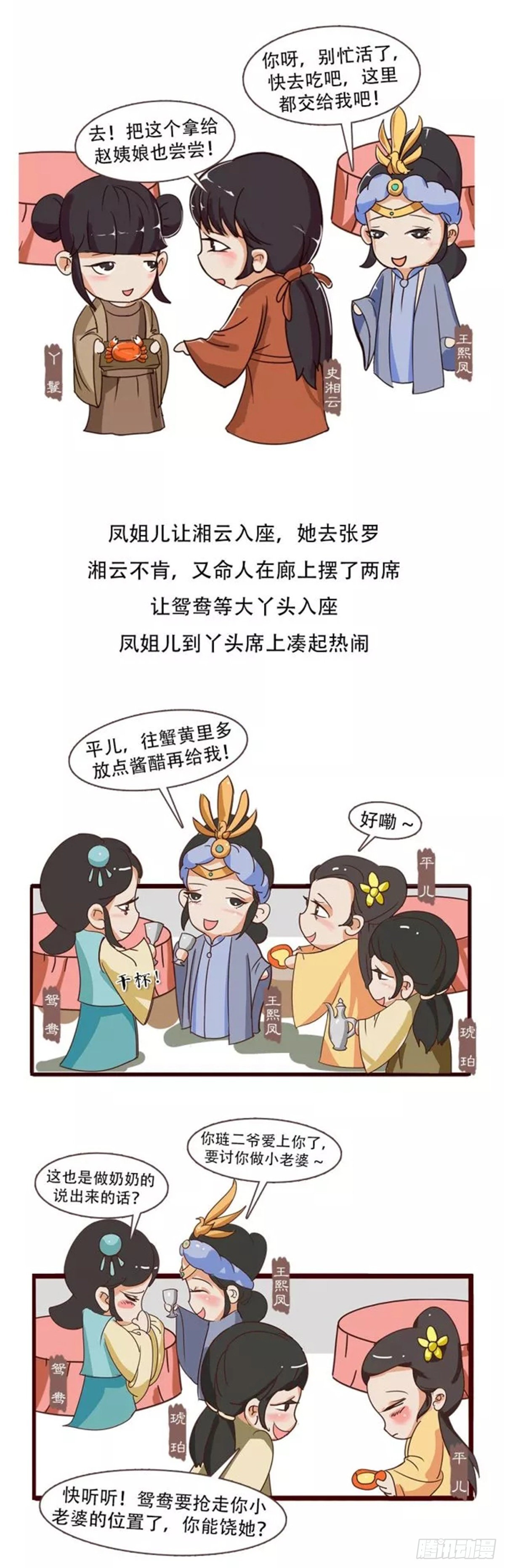 《漫画《红楼梦》》第三十八回 第5页