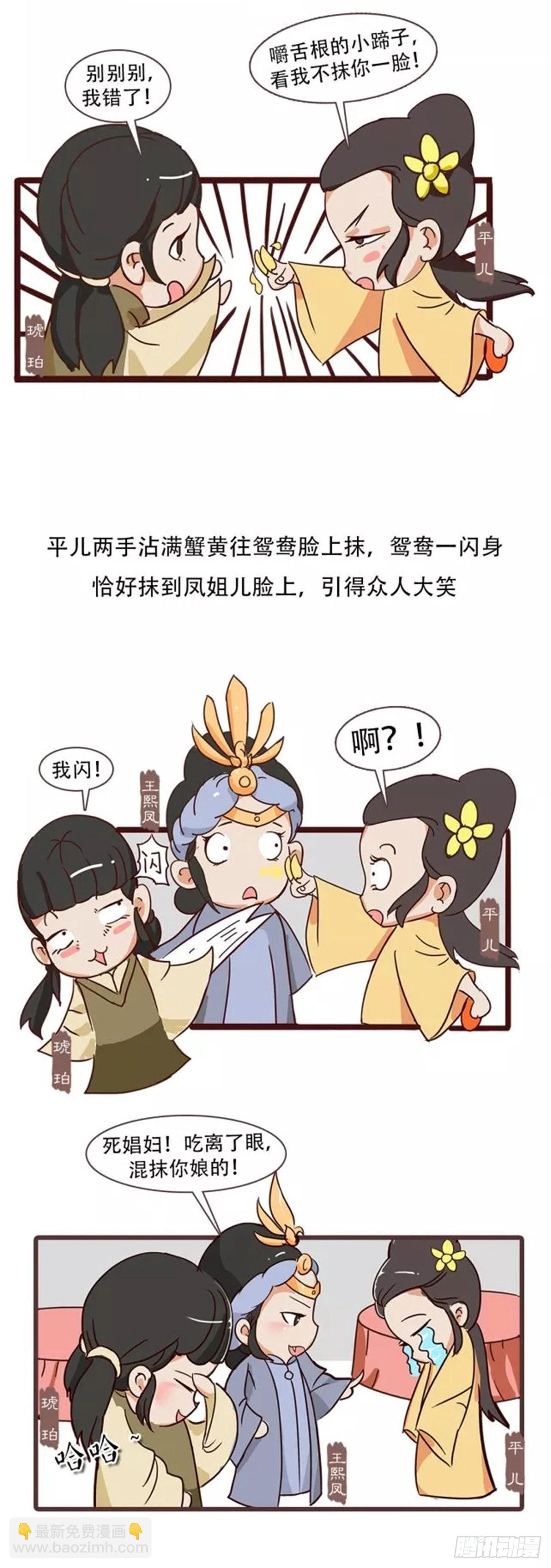 《漫画《红楼梦》》第三十八回 第6页