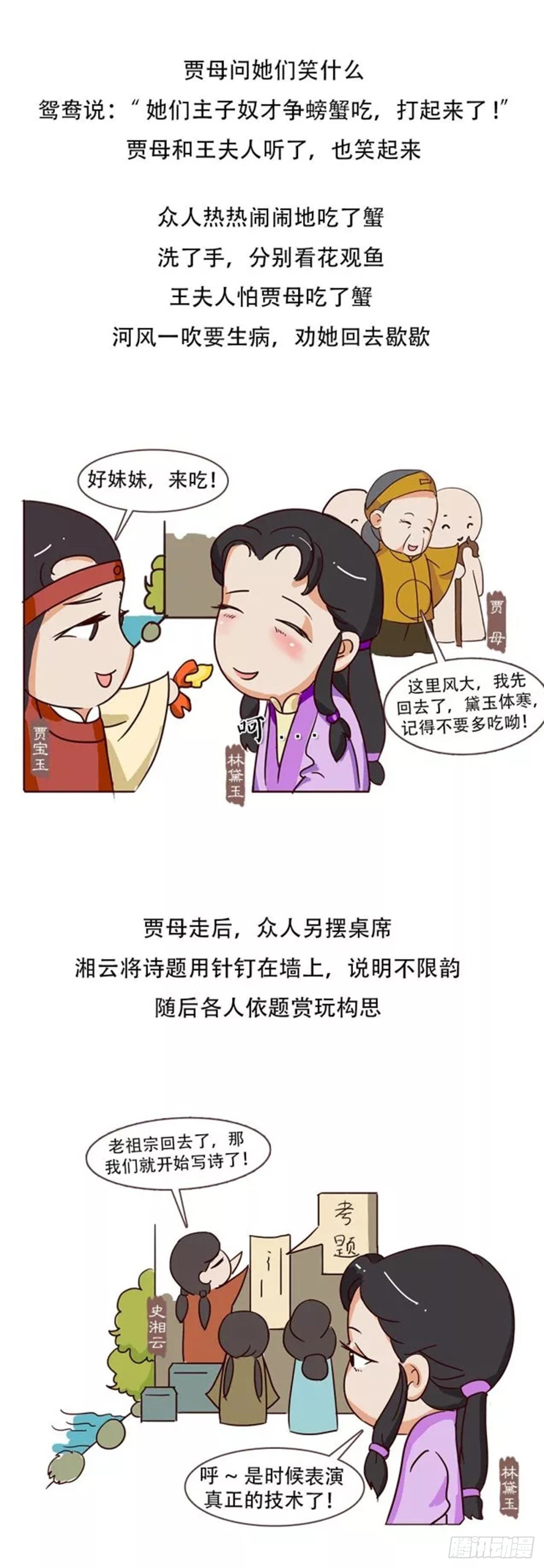 《漫画《红楼梦》》第三十八回 第7页