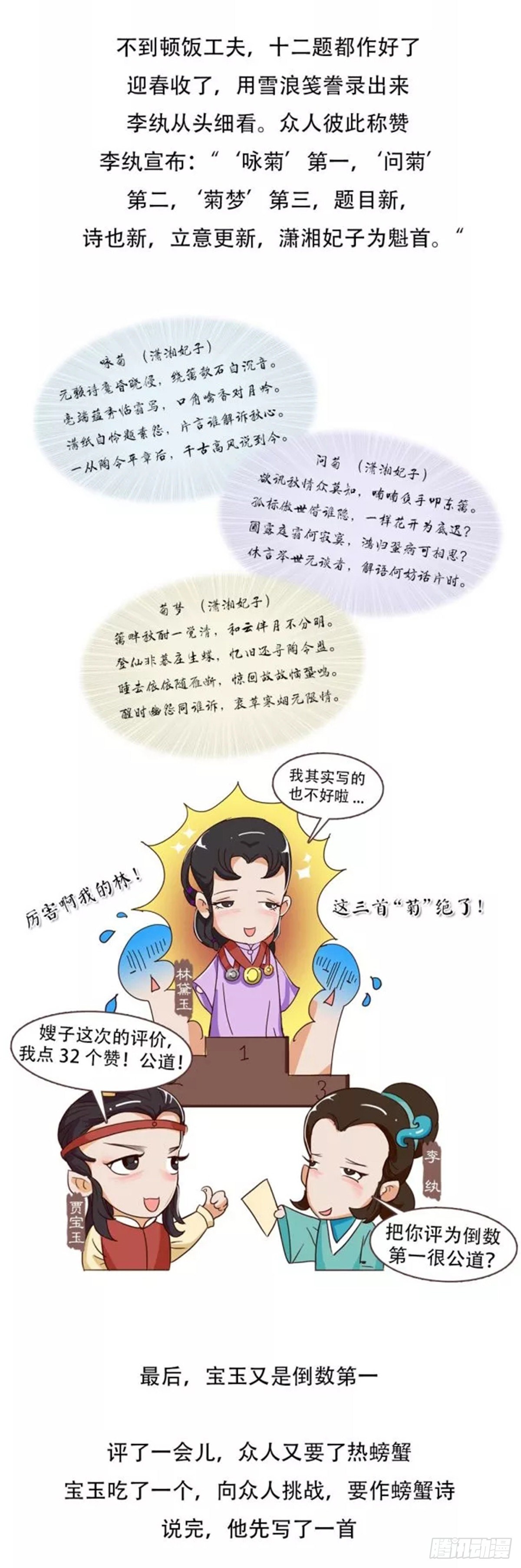 《漫画《红楼梦》》第三十八回 第8页