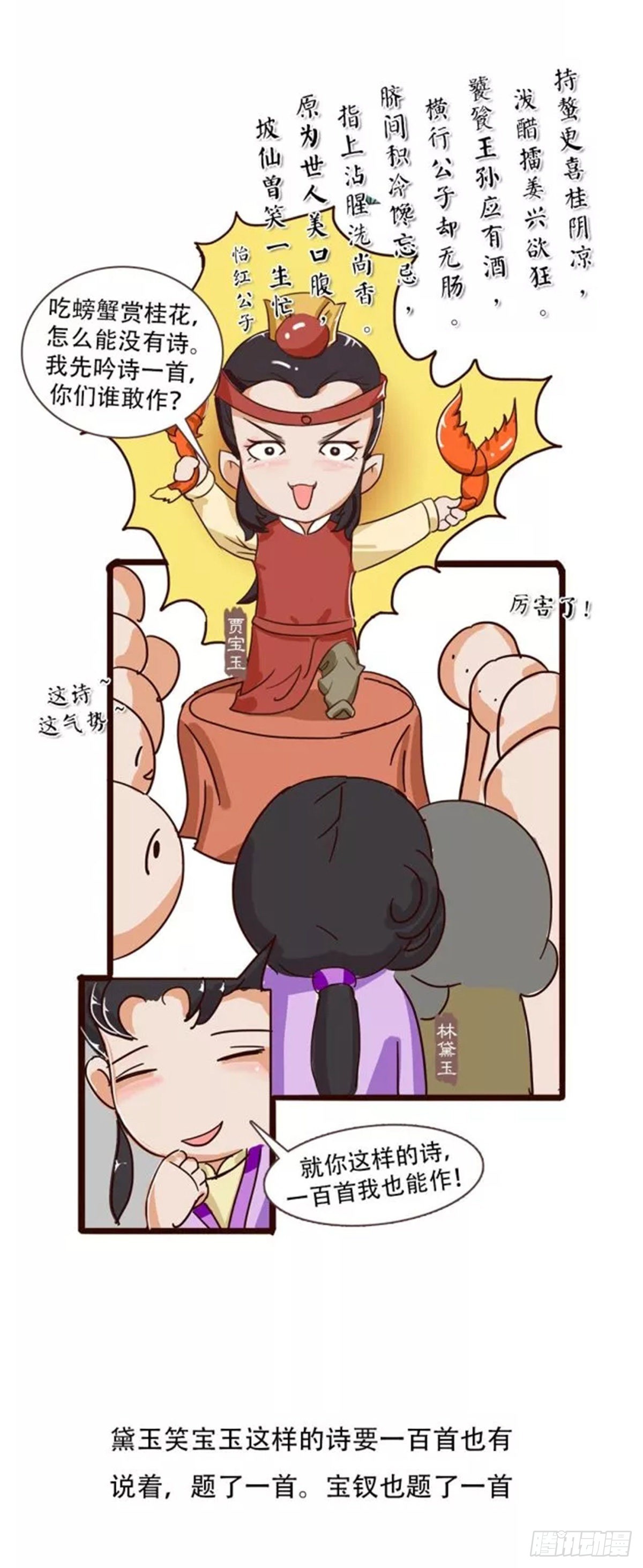 《漫画《红楼梦》》第三十八回 第9页