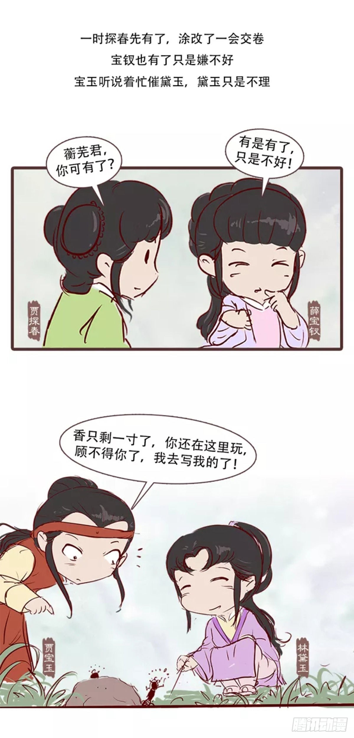 《漫画《红楼梦》》第三十七回 第10页