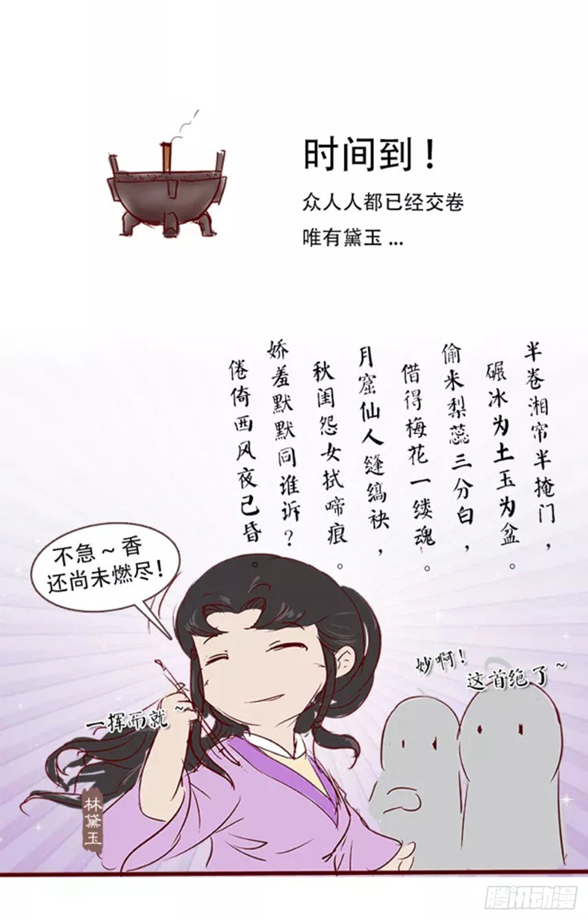 《漫画《红楼梦》》第三十七回 第11页