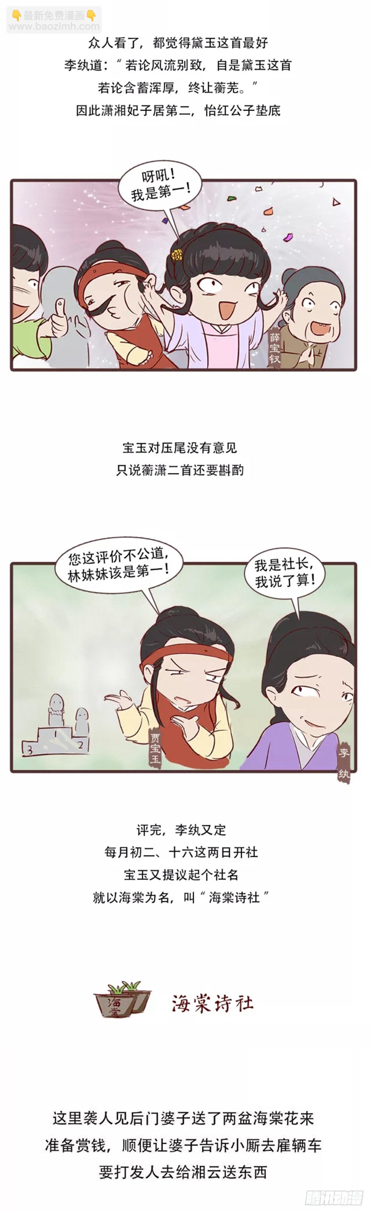 《漫画《红楼梦》》第三十七回 第12页