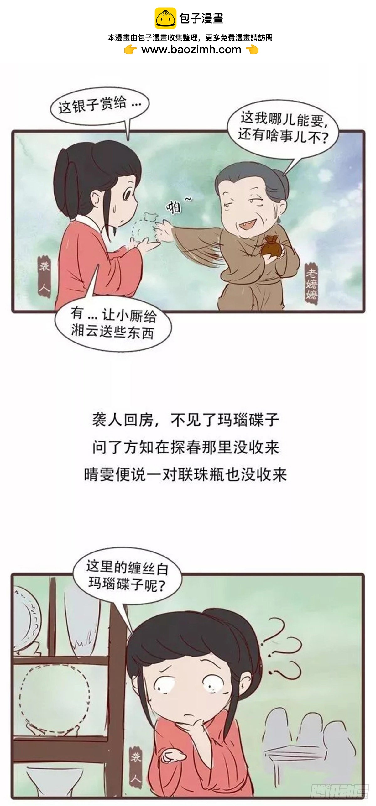《漫画《红楼梦》》第三十七回 第13页