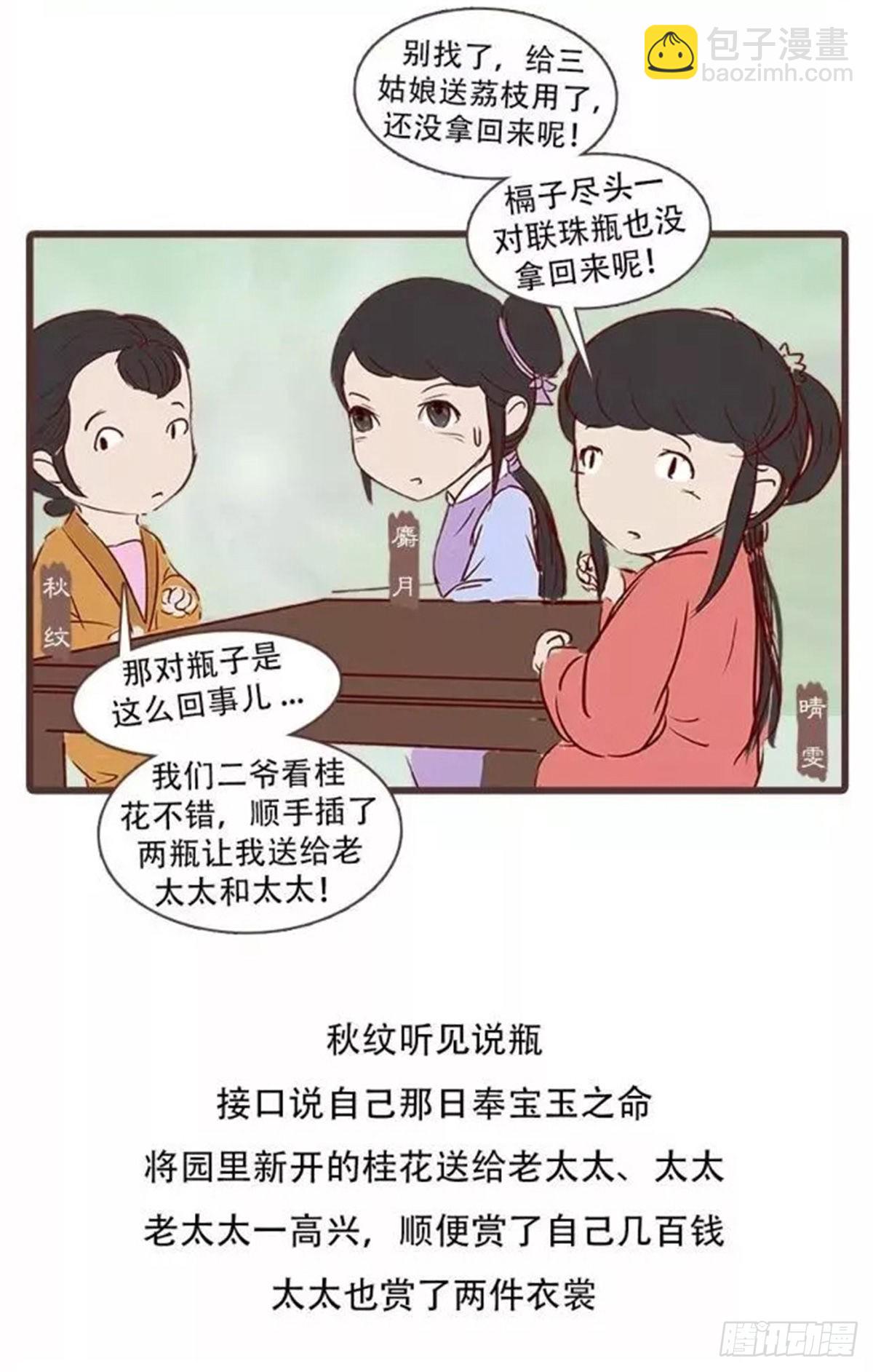 《漫画《红楼梦》》第三十七回 第14页