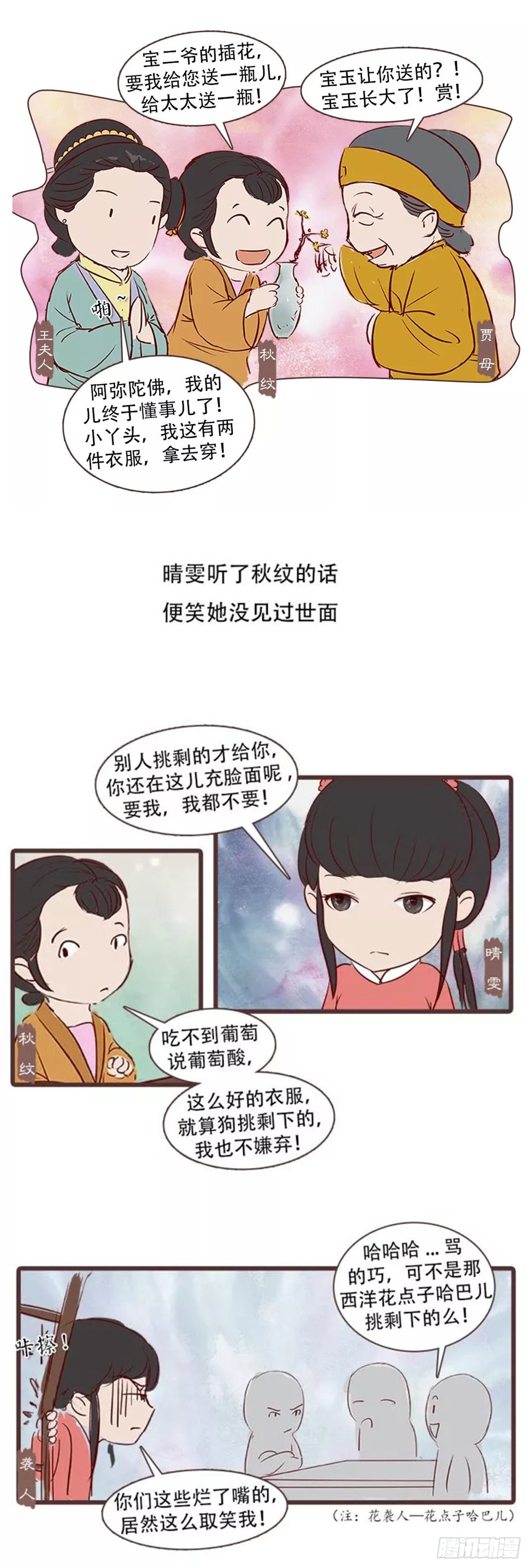 《漫画《红楼梦》》第三十七回 第15页