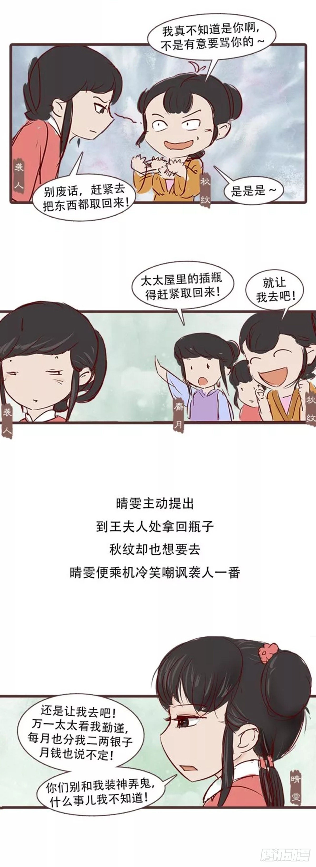《漫画《红楼梦》》第三十七回 第16页