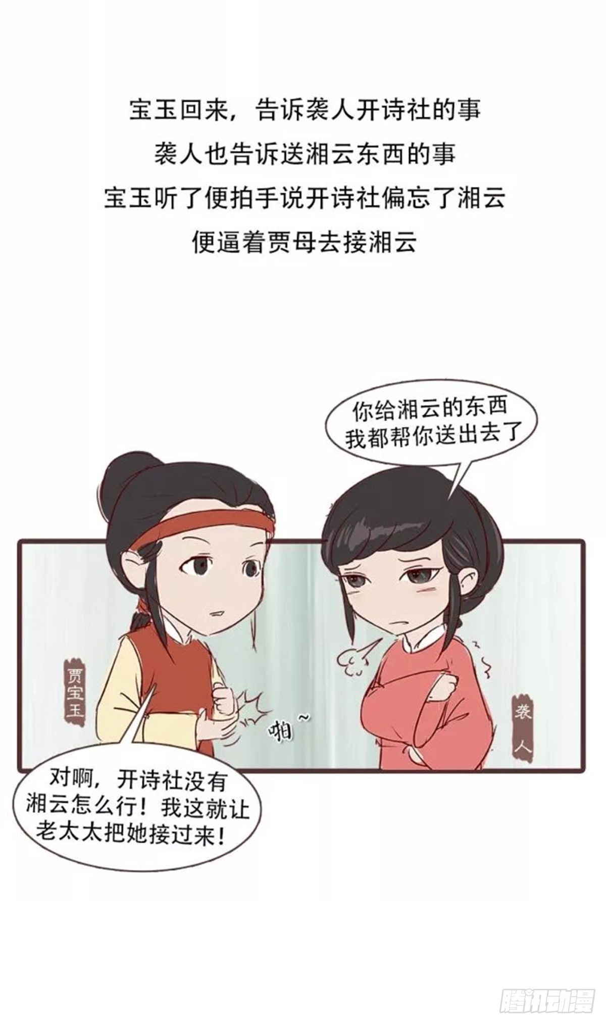 《漫画《红楼梦》》第三十七回 第17页