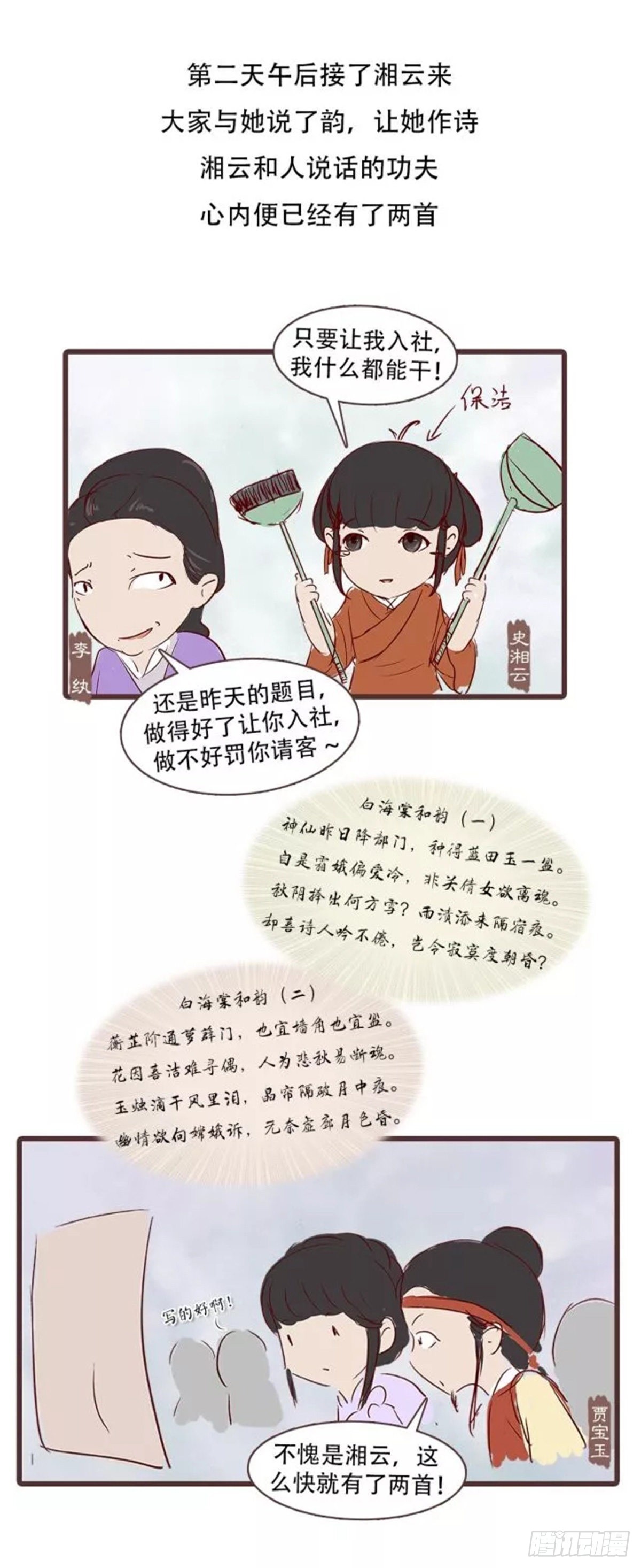 《漫画《红楼梦》》第三十七回 第18页