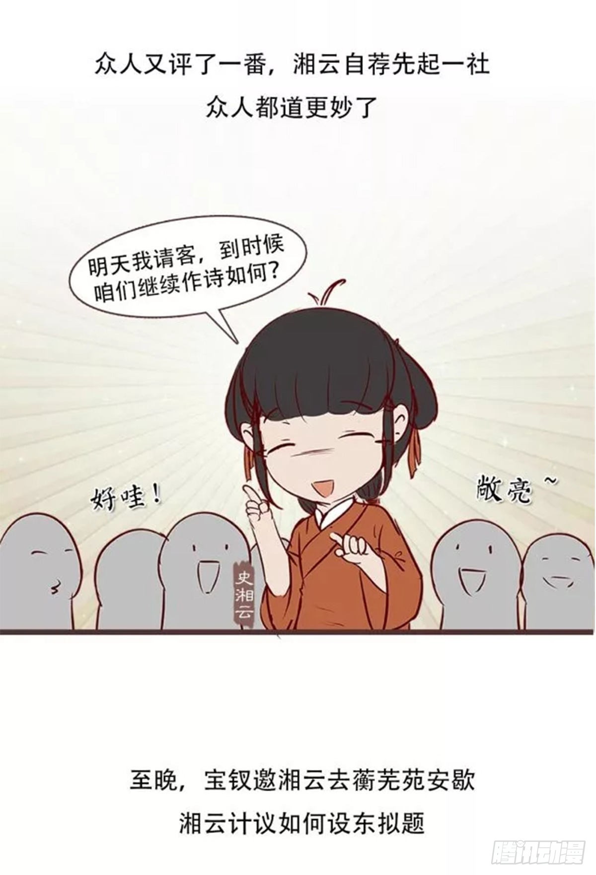 《漫画《红楼梦》》第三十七回 第19页