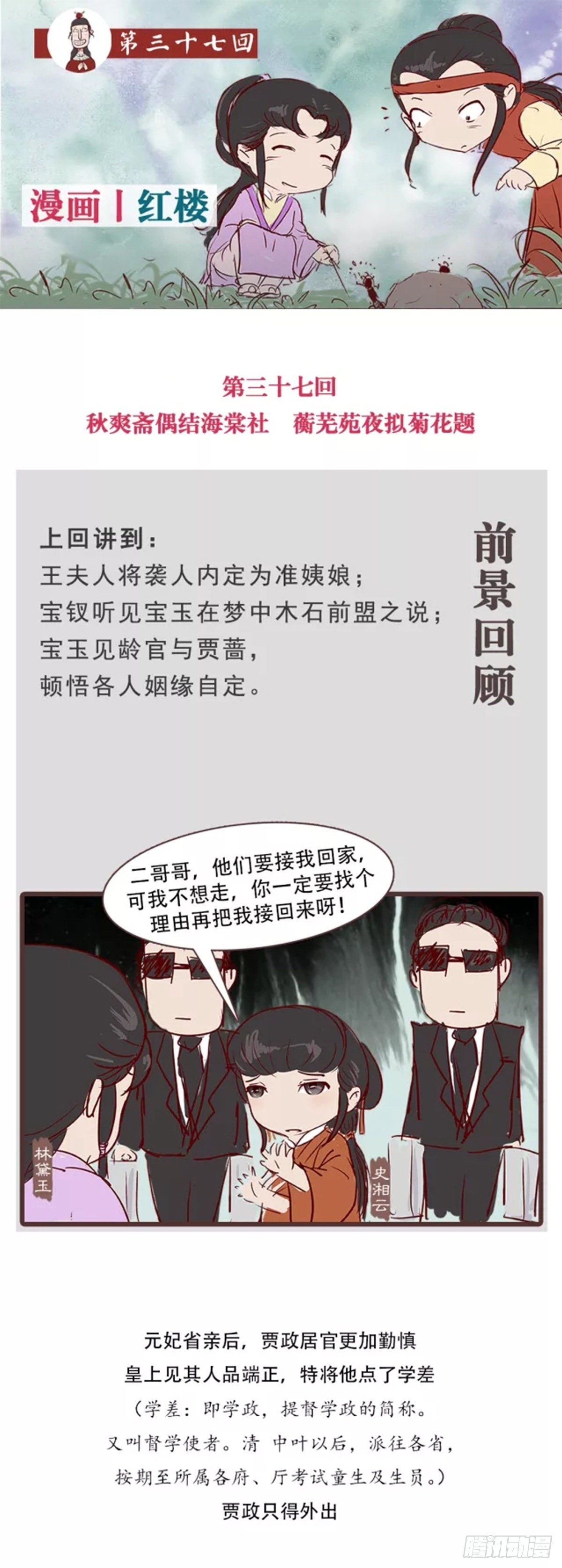 《漫画《红楼梦》》第三十七回 第1页