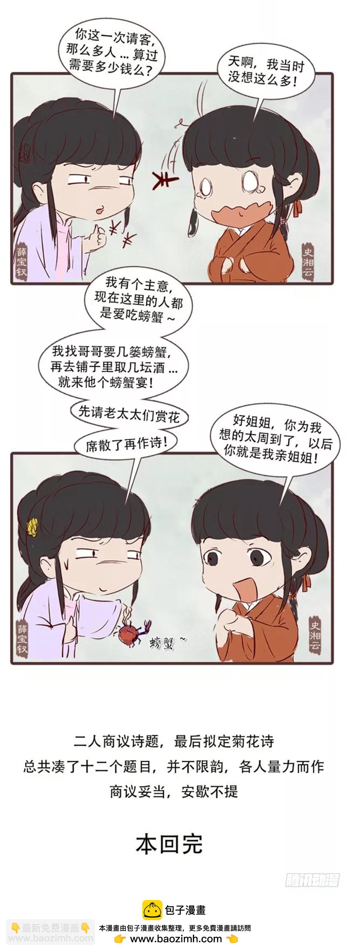 《漫画《红楼梦》》第三十七回 第20页
