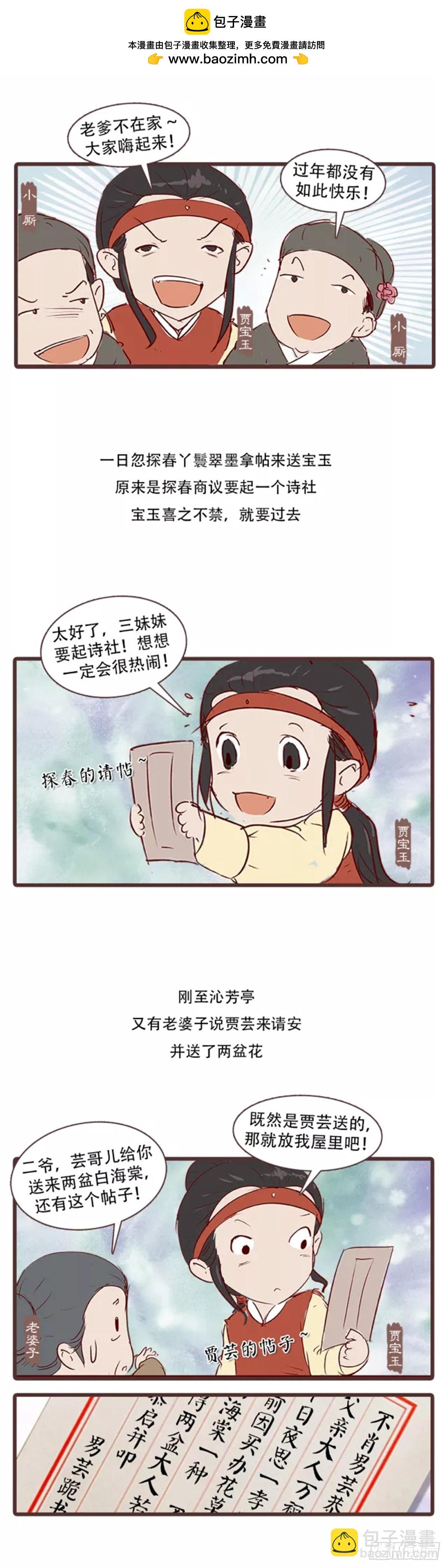 《漫画《红楼梦》》第三十七回 第2页