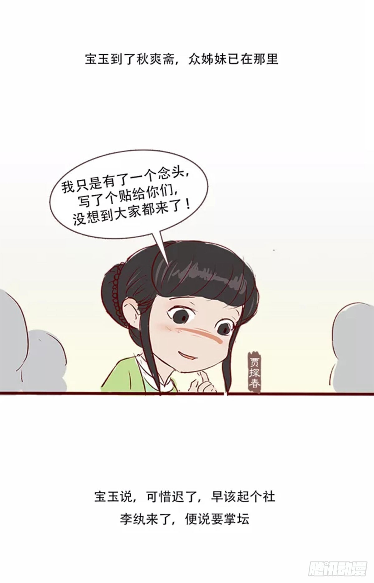 《漫画《红楼梦》》第三十七回 第3页