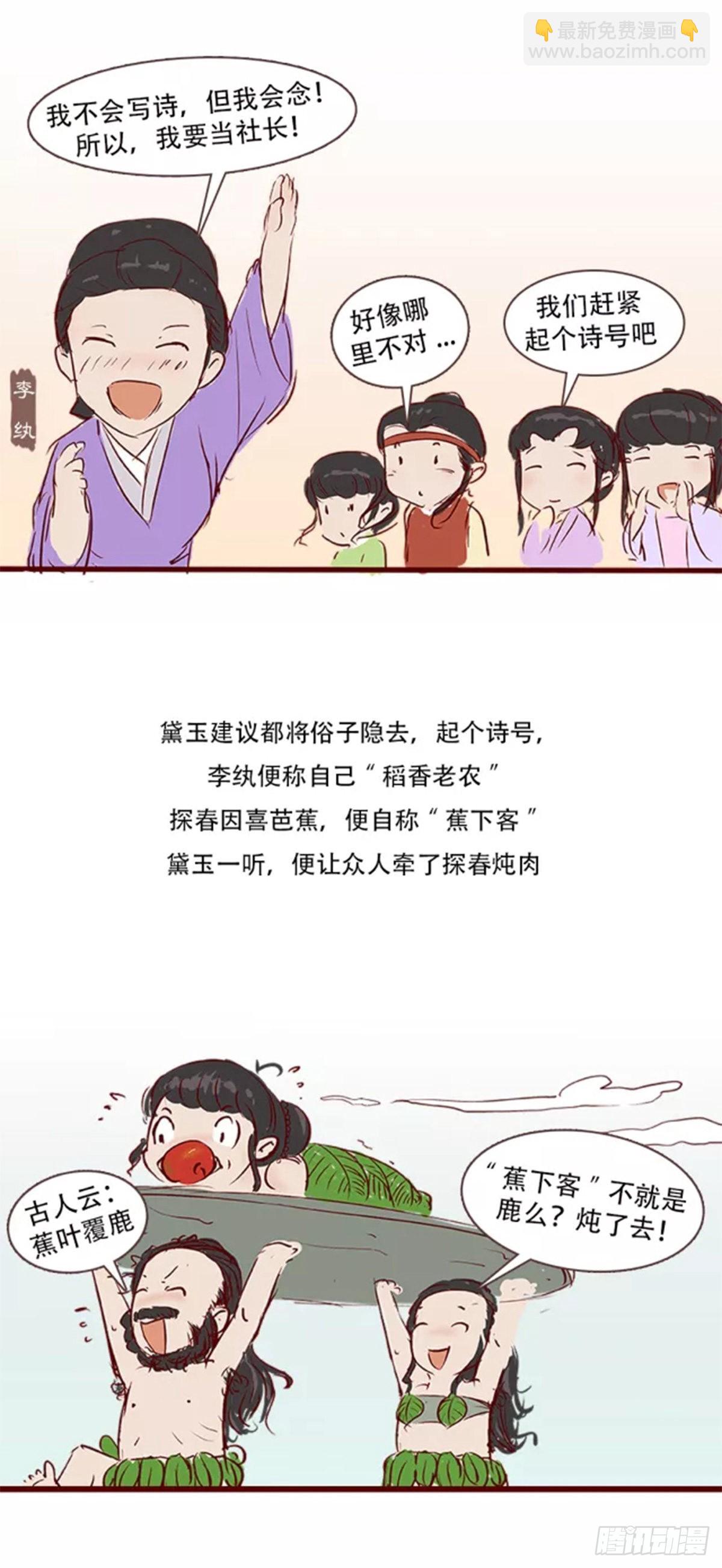《漫画《红楼梦》》第三十七回 第4页
