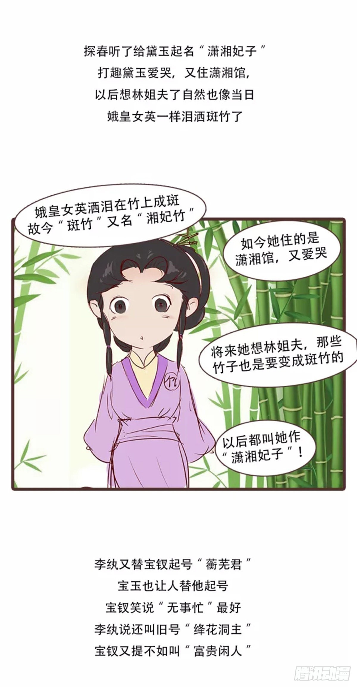 《漫画《红楼梦》》第三十七回 第5页