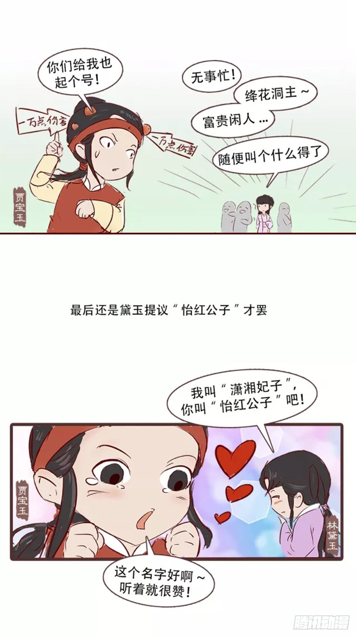 《漫画《红楼梦》》第三十七回 第6页