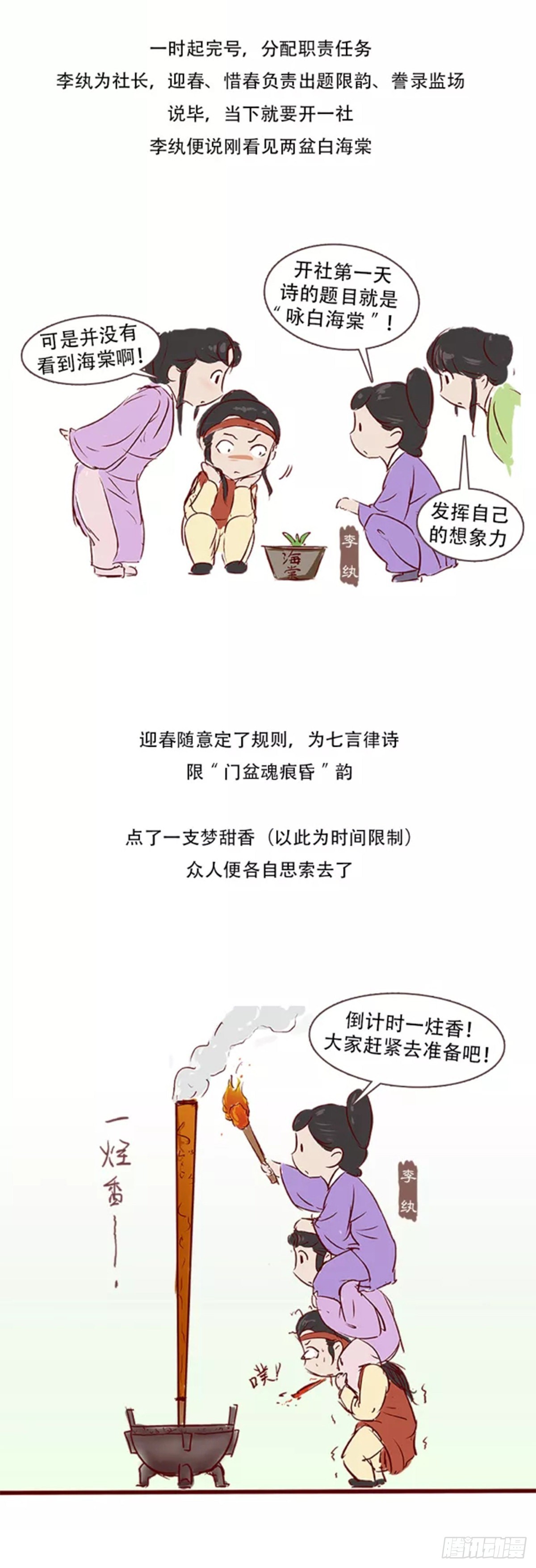 《漫画《红楼梦》》第三十七回 第7页