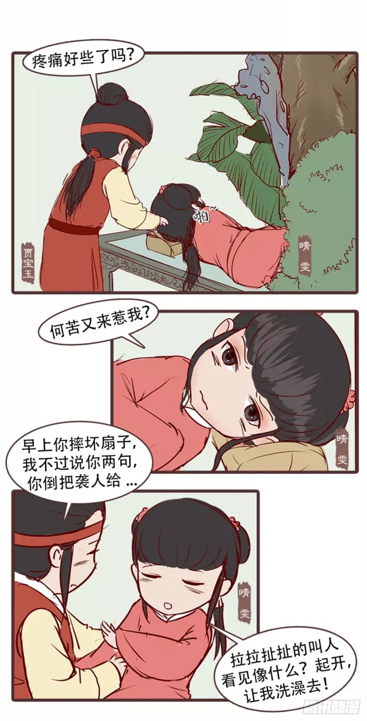 《漫画《红楼梦》》第三十七回 第8页