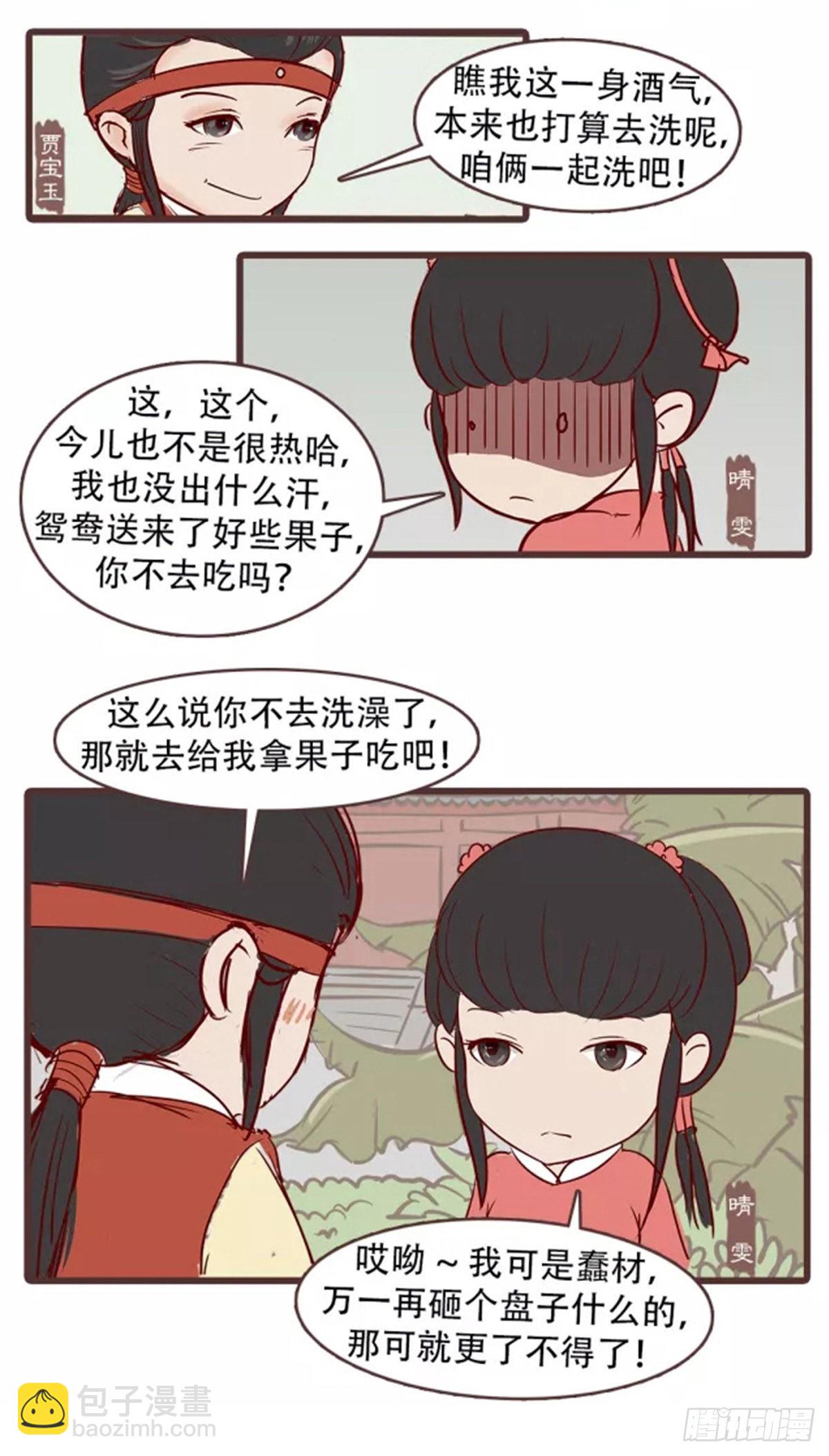 《漫画《红楼梦》》第三十七回 第9页