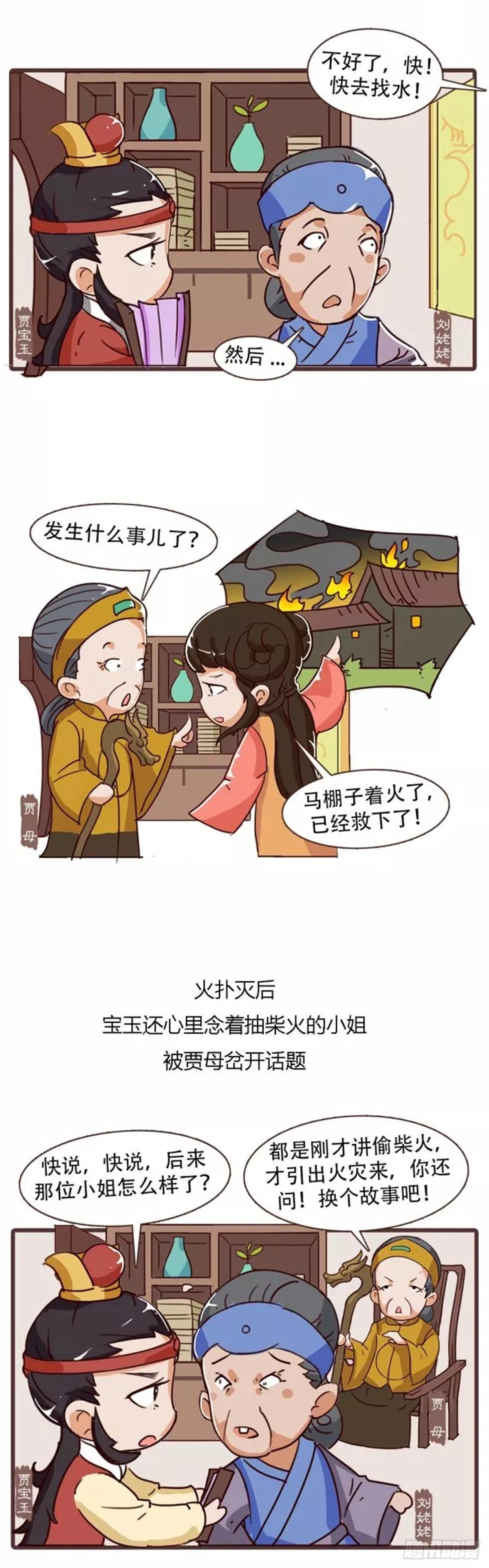 《漫画《红楼梦》》第三十九回 第10页