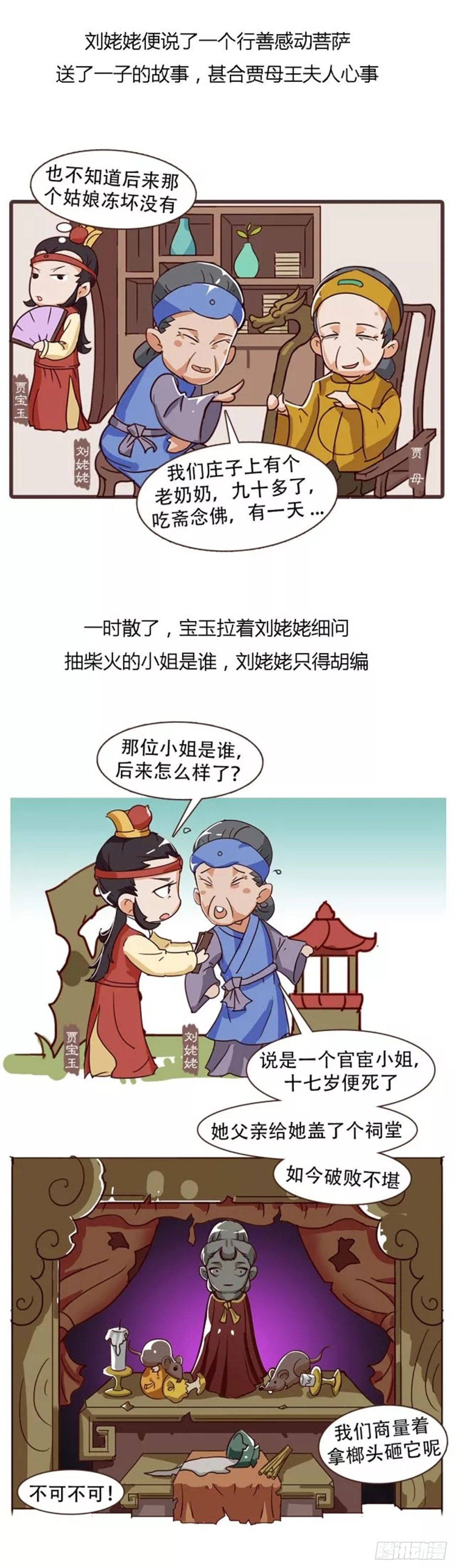 《漫画《红楼梦》》第三十九回 第11页