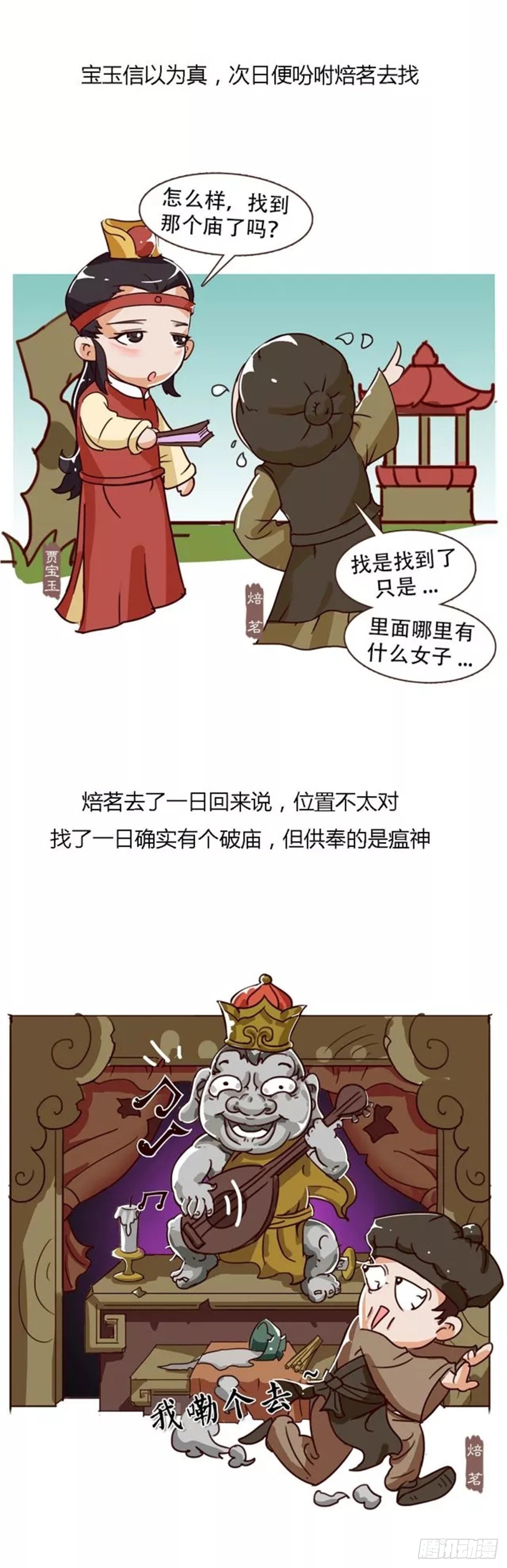 《漫画《红楼梦》》第三十九回 第12页
