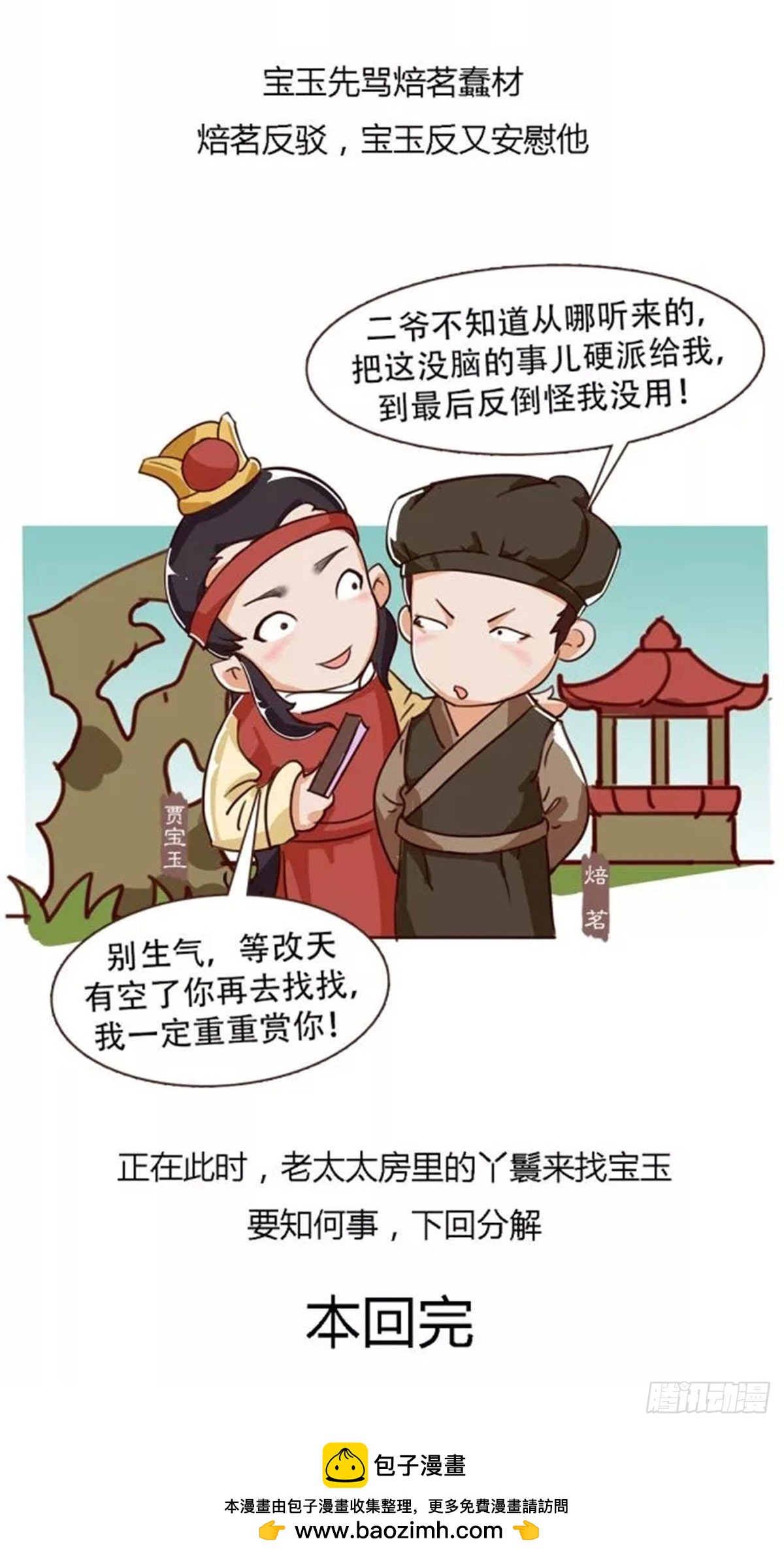 《漫画《红楼梦》》第三十九回 第13页