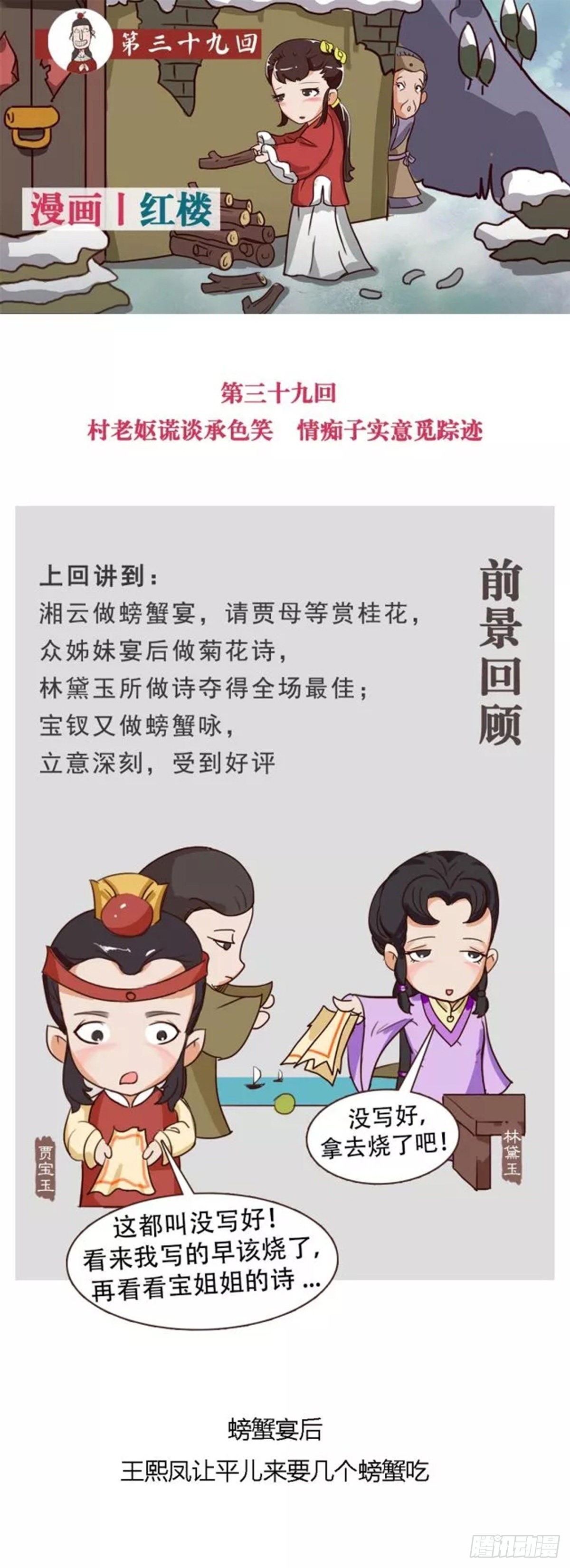《漫画《红楼梦》》第三十九回 第1页