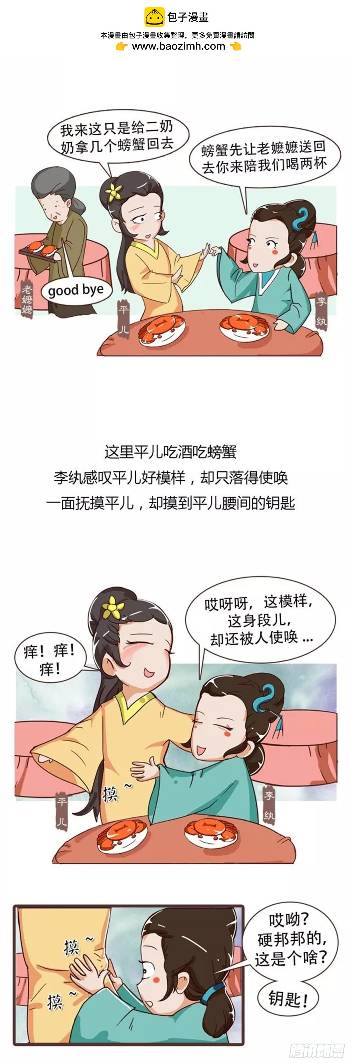 《漫画《红楼梦》》第三十九回 第2页