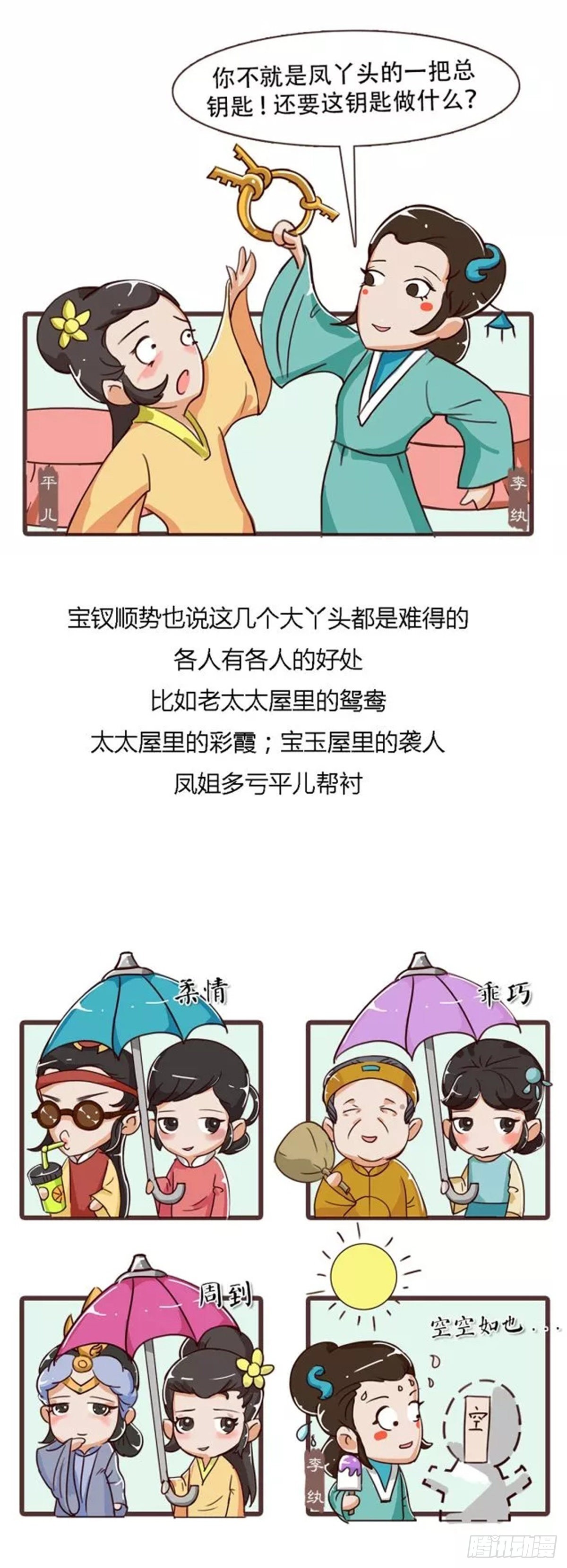《漫画《红楼梦》》第三十九回 第3页