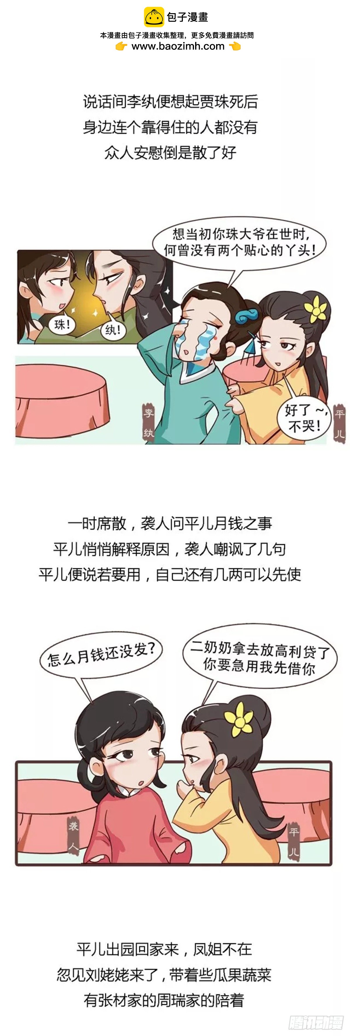 《漫画《红楼梦》》第三十九回 第4页
