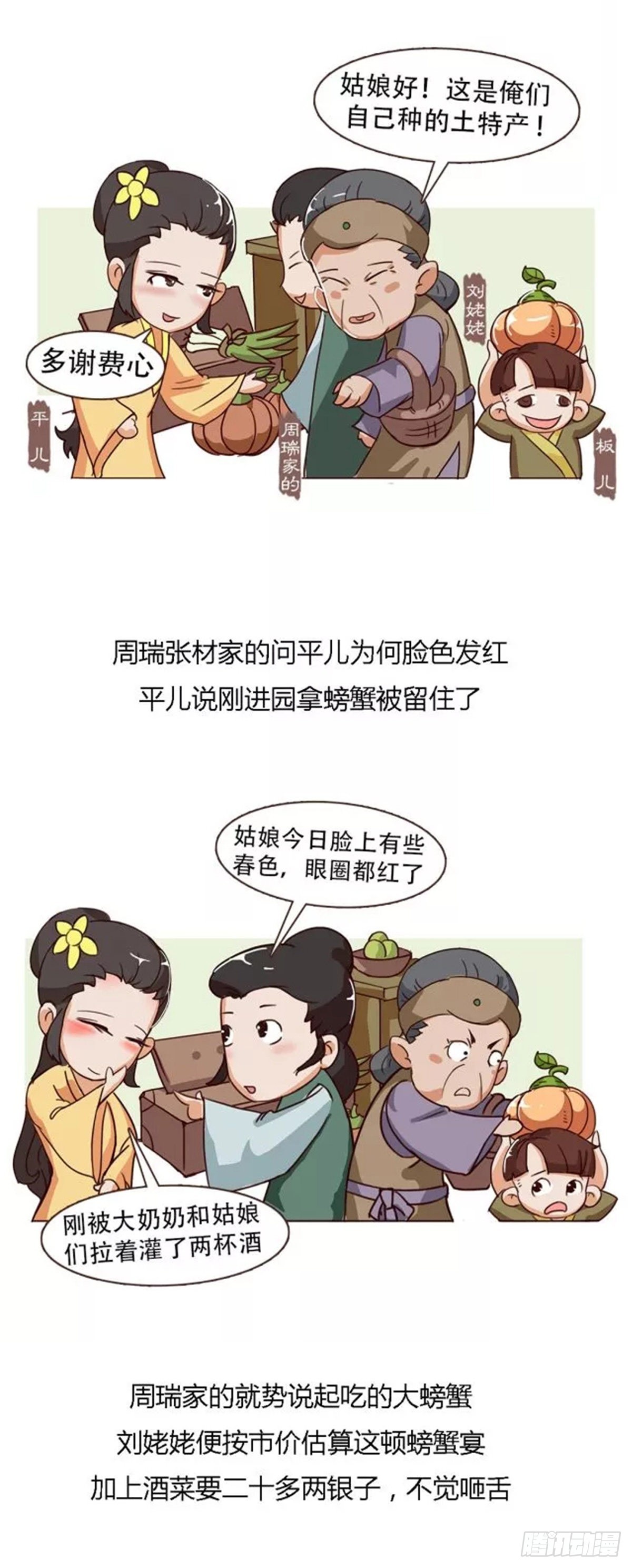《漫画《红楼梦》》第三十九回 第5页