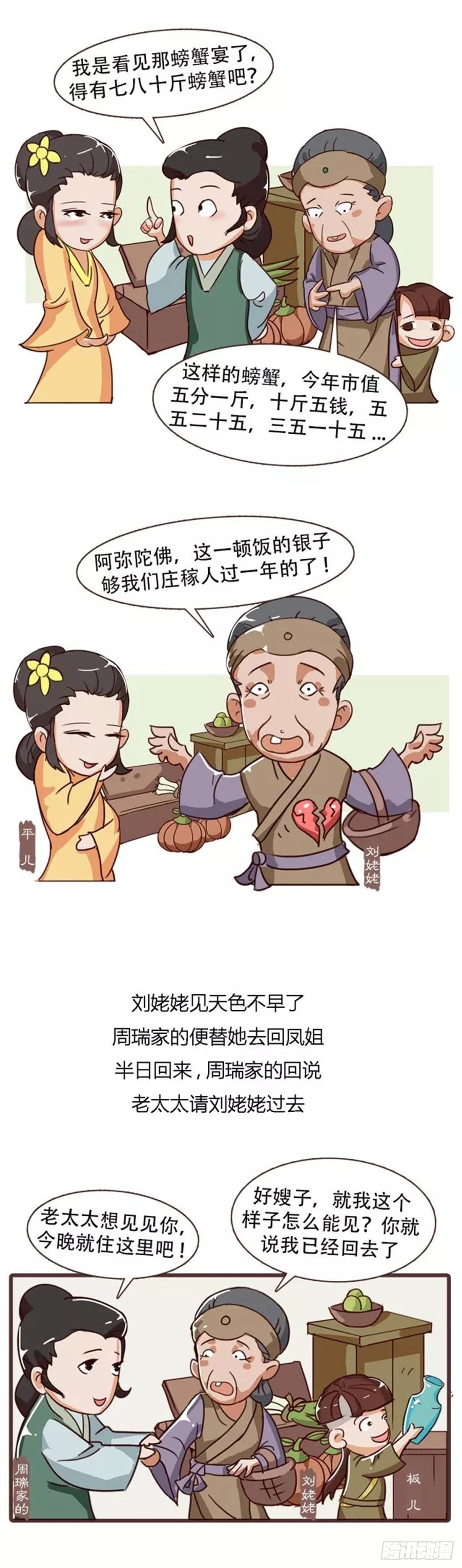 《漫画《红楼梦》》第三十九回 第6页