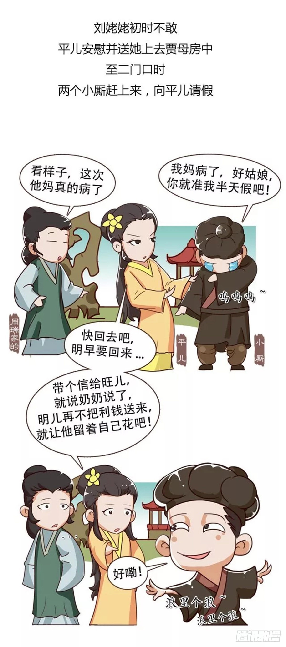 《漫画《红楼梦》》第三十九回 第7页