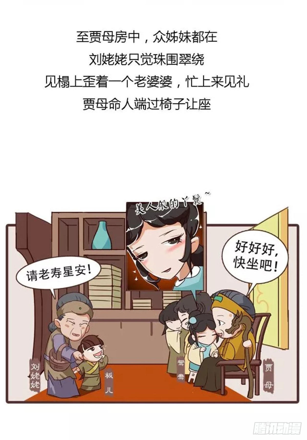 《漫画《红楼梦》》第三十九回 第8页