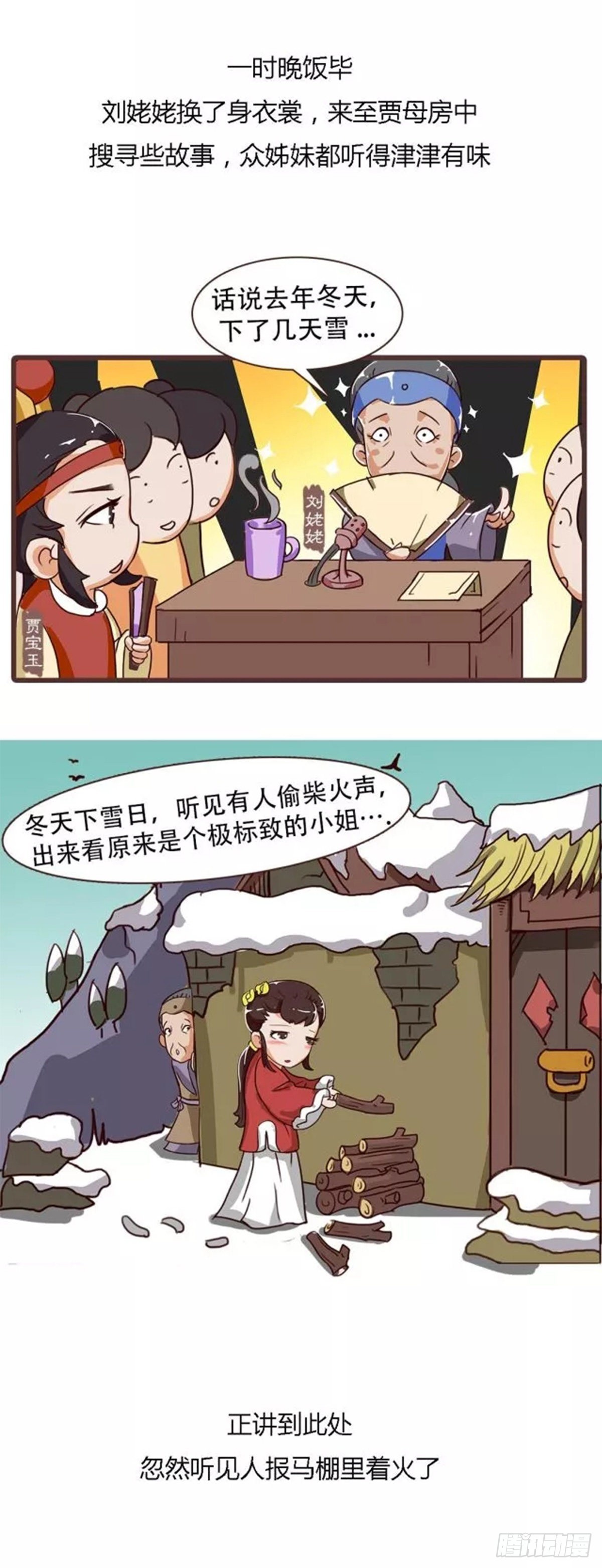 《漫画《红楼梦》》第三十九回 第9页