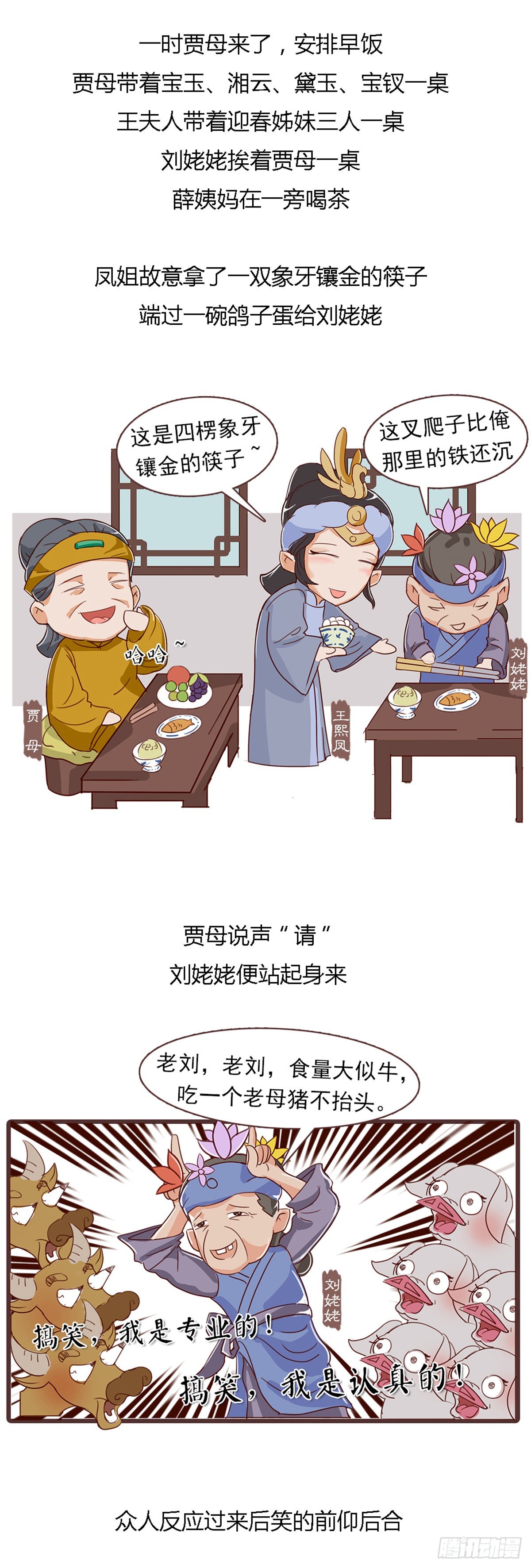 《漫画《红楼梦》》第四十回 第10页