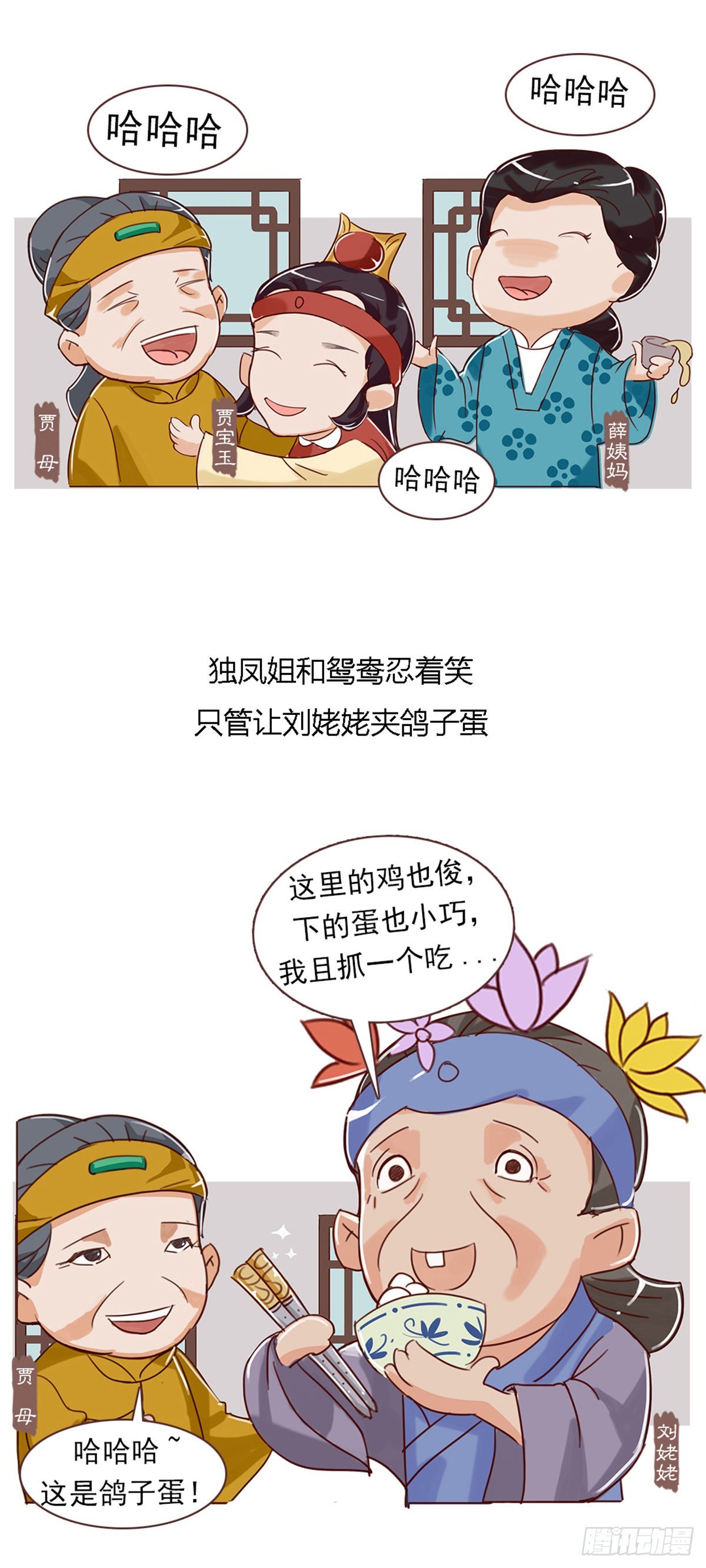 《漫画《红楼梦》》第四十回 第11页