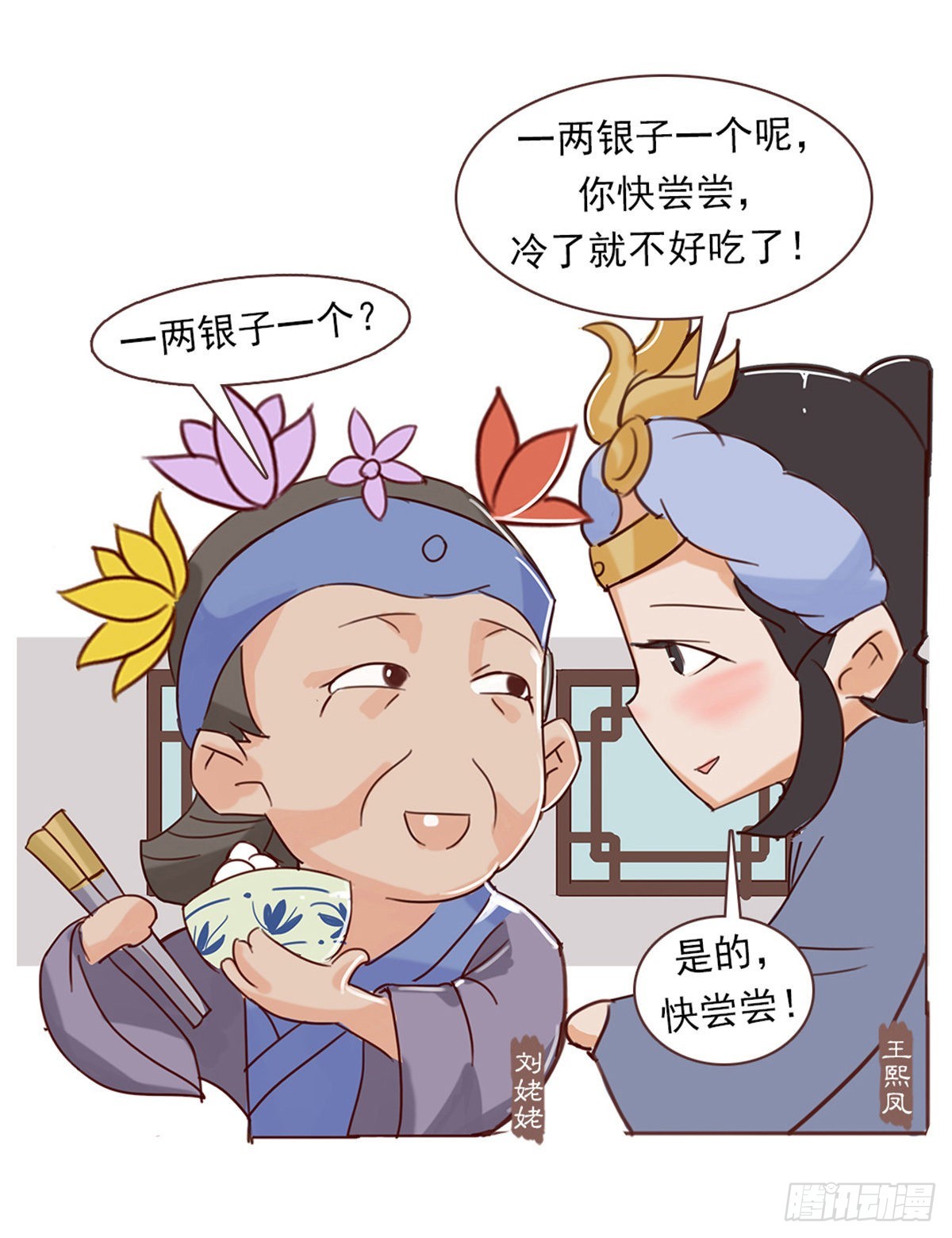 《漫画《红楼梦》》第四十回 第12页