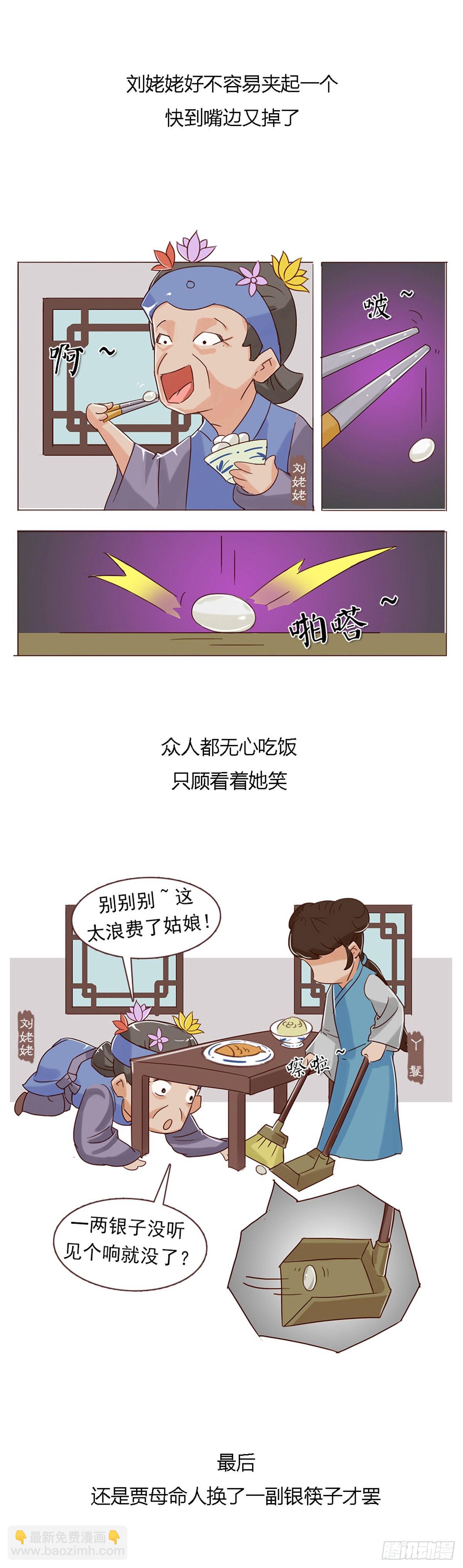 《漫画《红楼梦》》第四十回 第13页