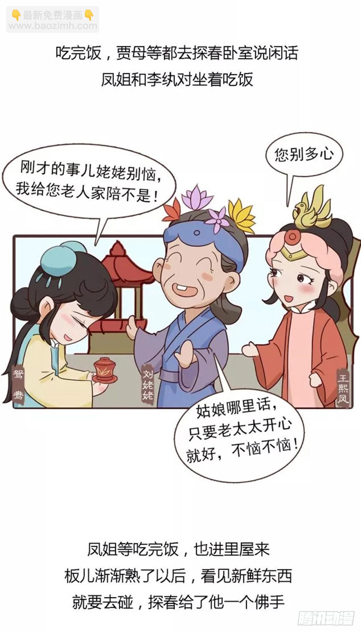 《漫画《红楼梦》》第四十回 第14页