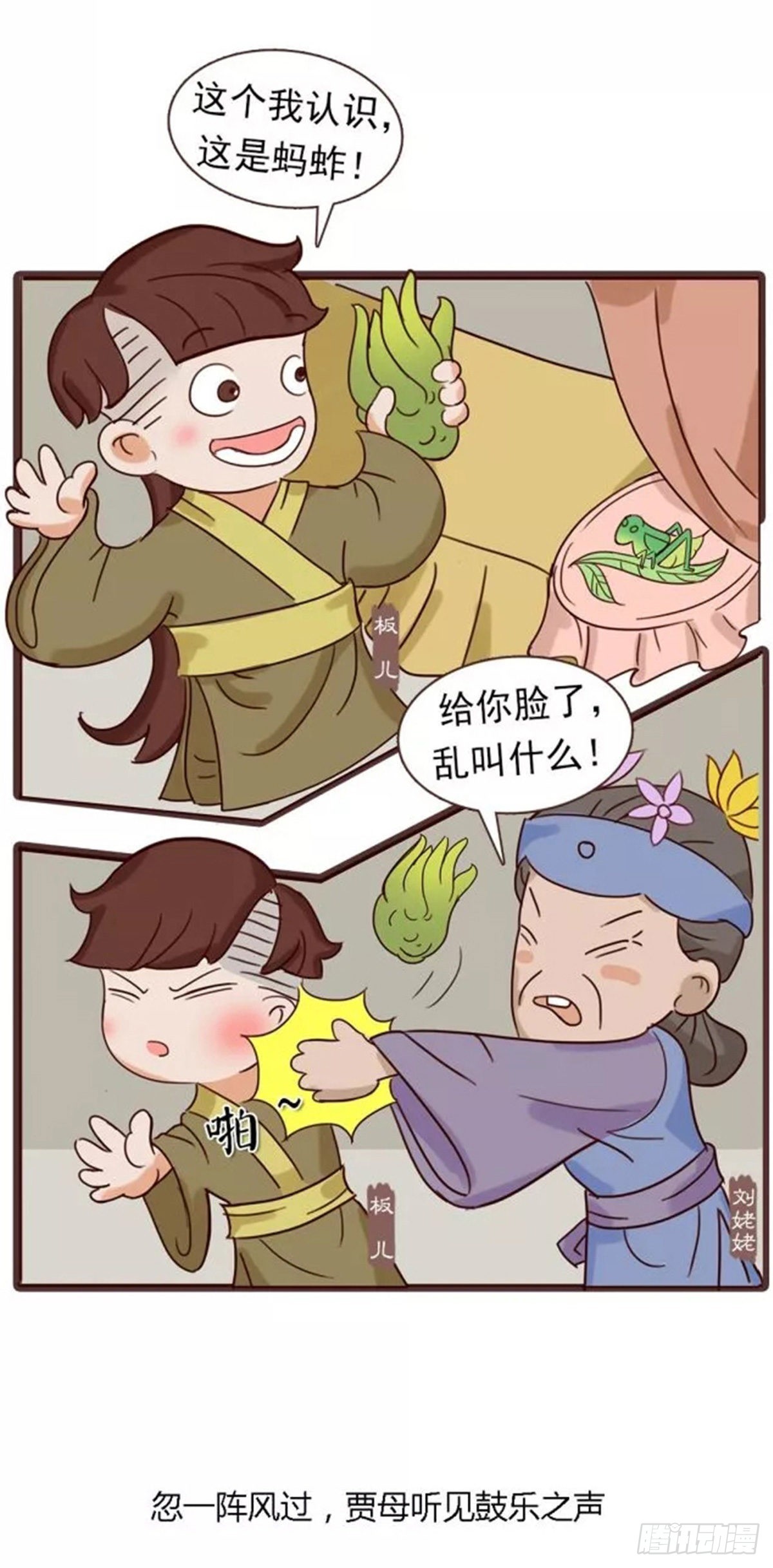 《漫画《红楼梦》》第四十回 第15页