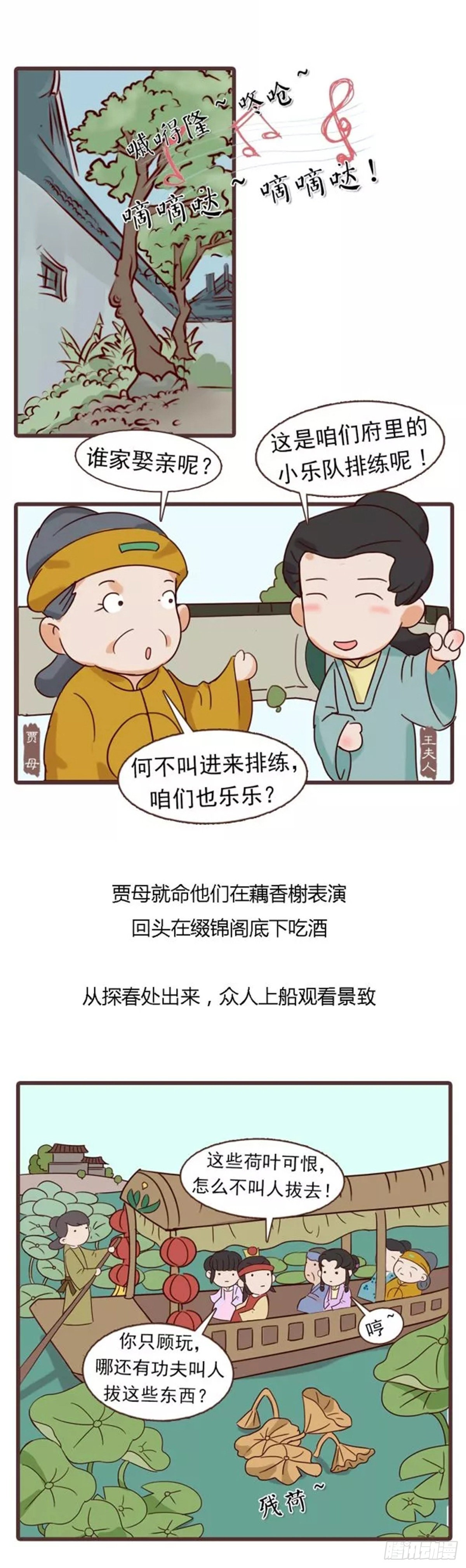 《漫画《红楼梦》》第四十回 第16页