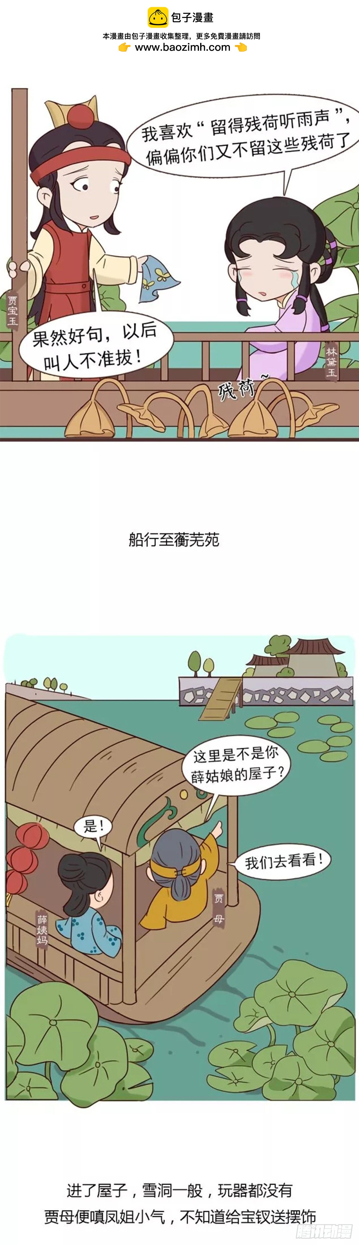 《漫画《红楼梦》》第四十回 第17页