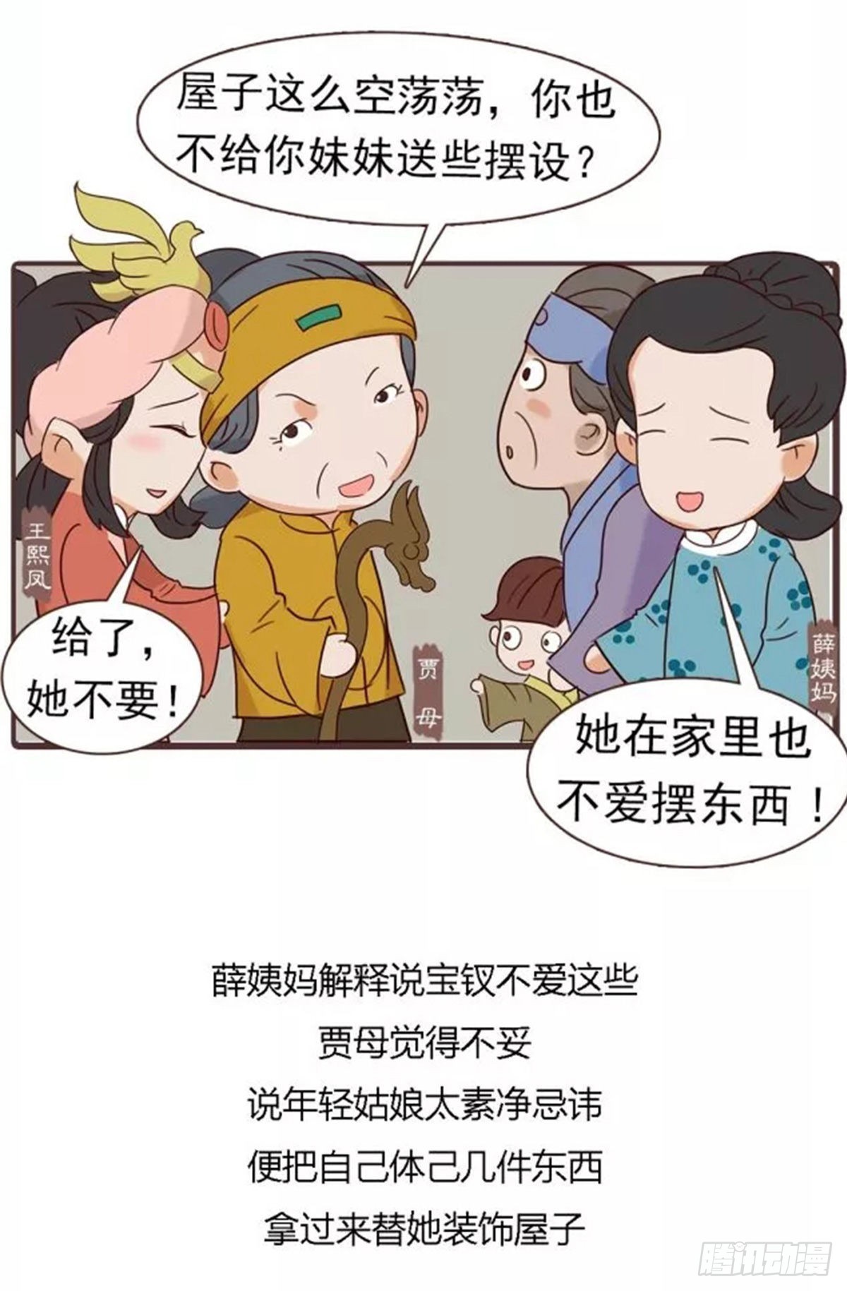 《漫画《红楼梦》》第四十回 第18页